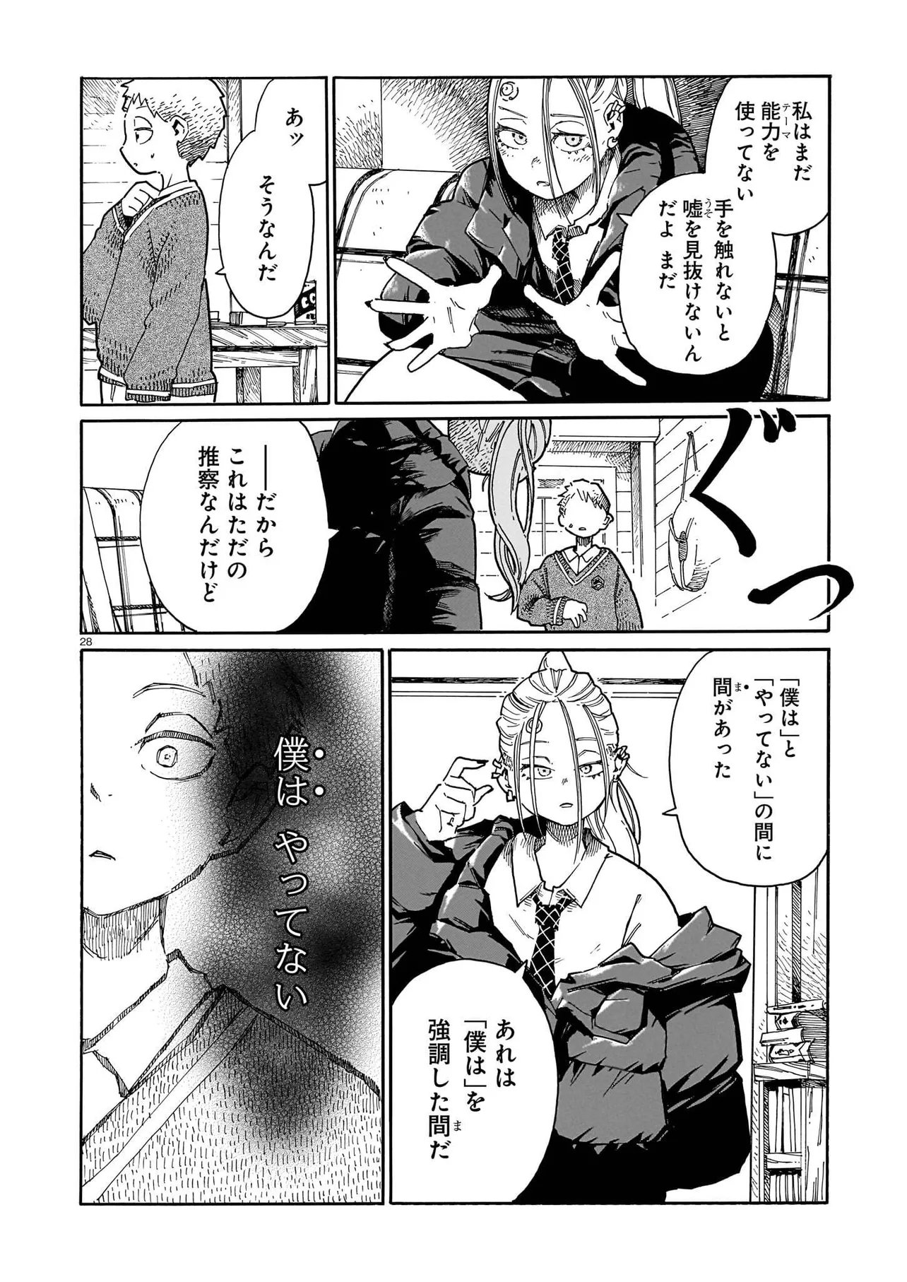 ウェイバーズ 第7話 - Page 28
