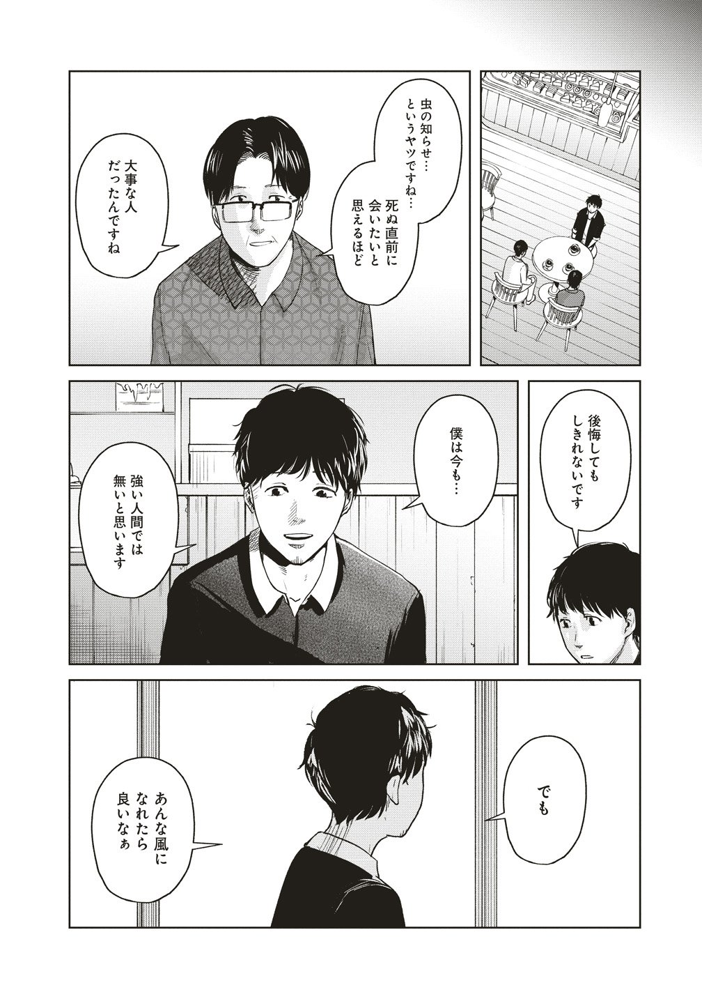 阪急沿線怪談 第10話 - Page 28