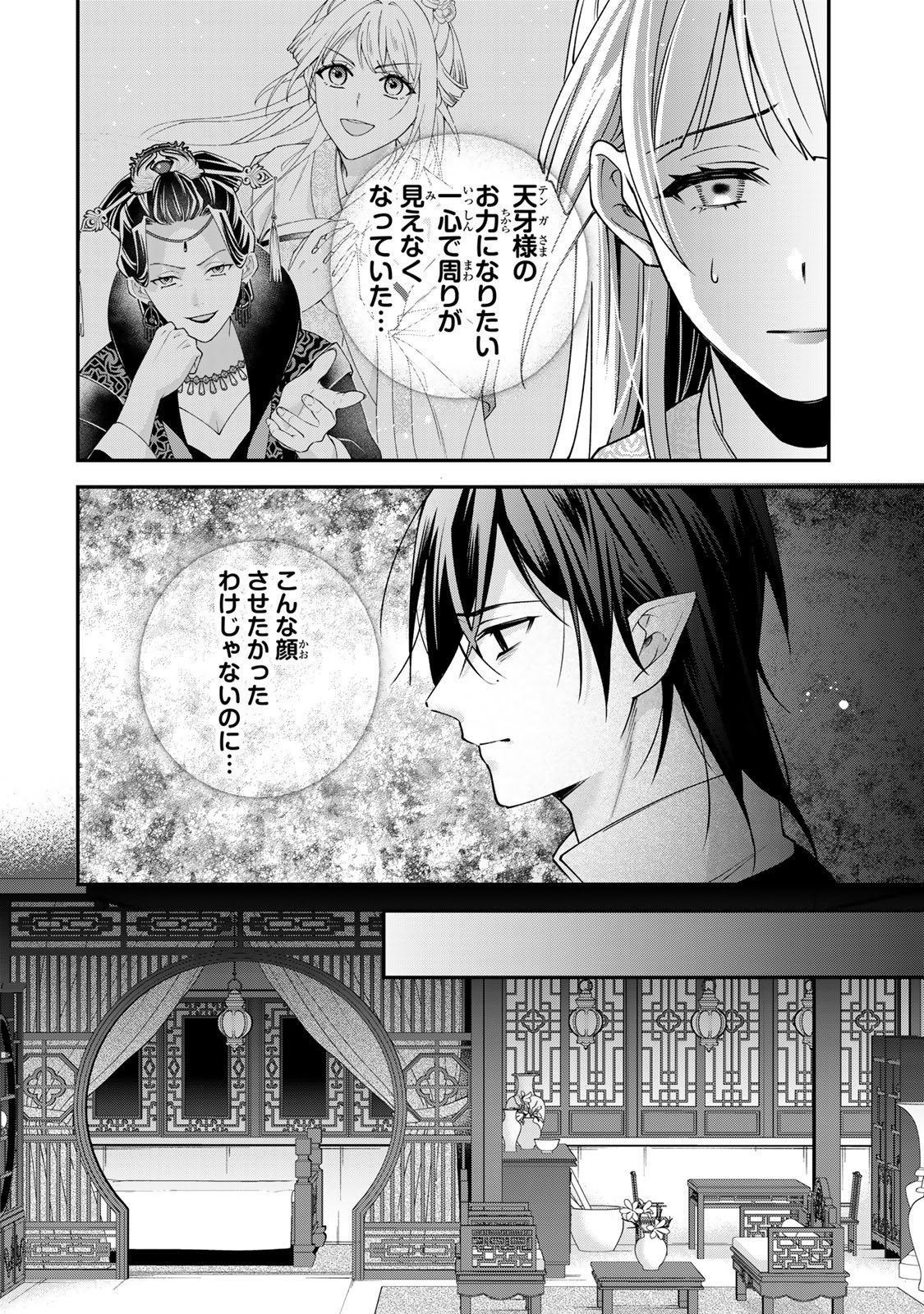 吸血皇子と生贄花嫁 第11話 - Page 8