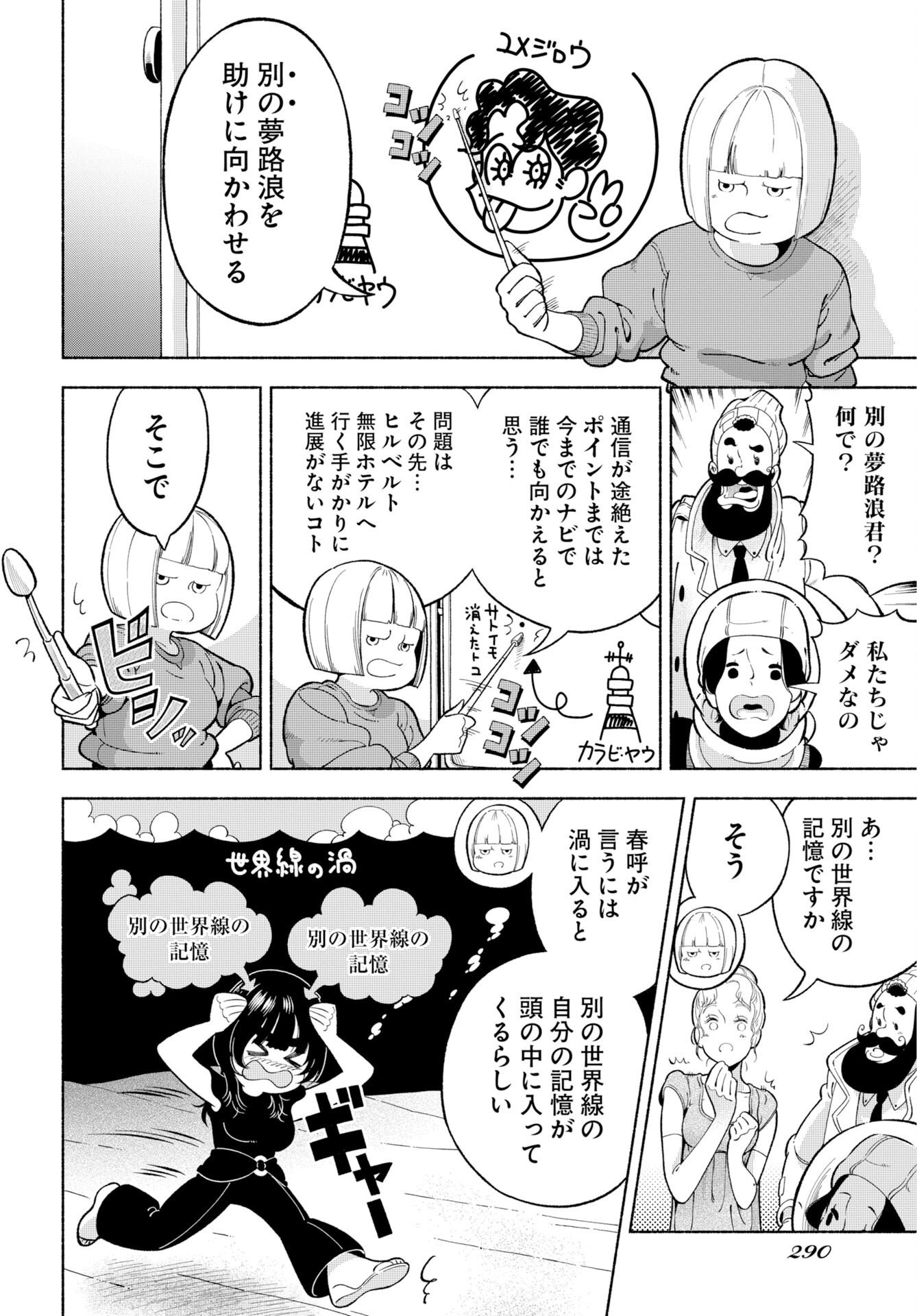 パラレルリープ・シンドローム 第38話 - Page 10
