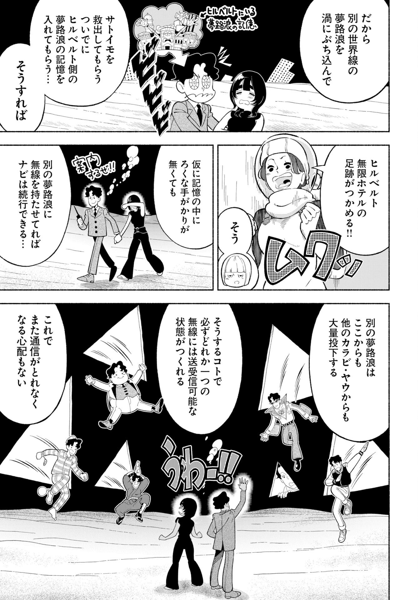パラレルリープ・シンドローム 第38話 - Page 11