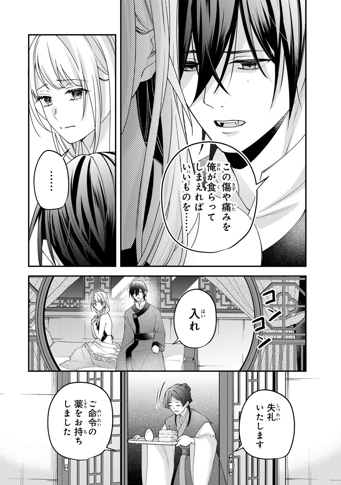 吸血皇子と生贄花嫁 第11話 - Page 10