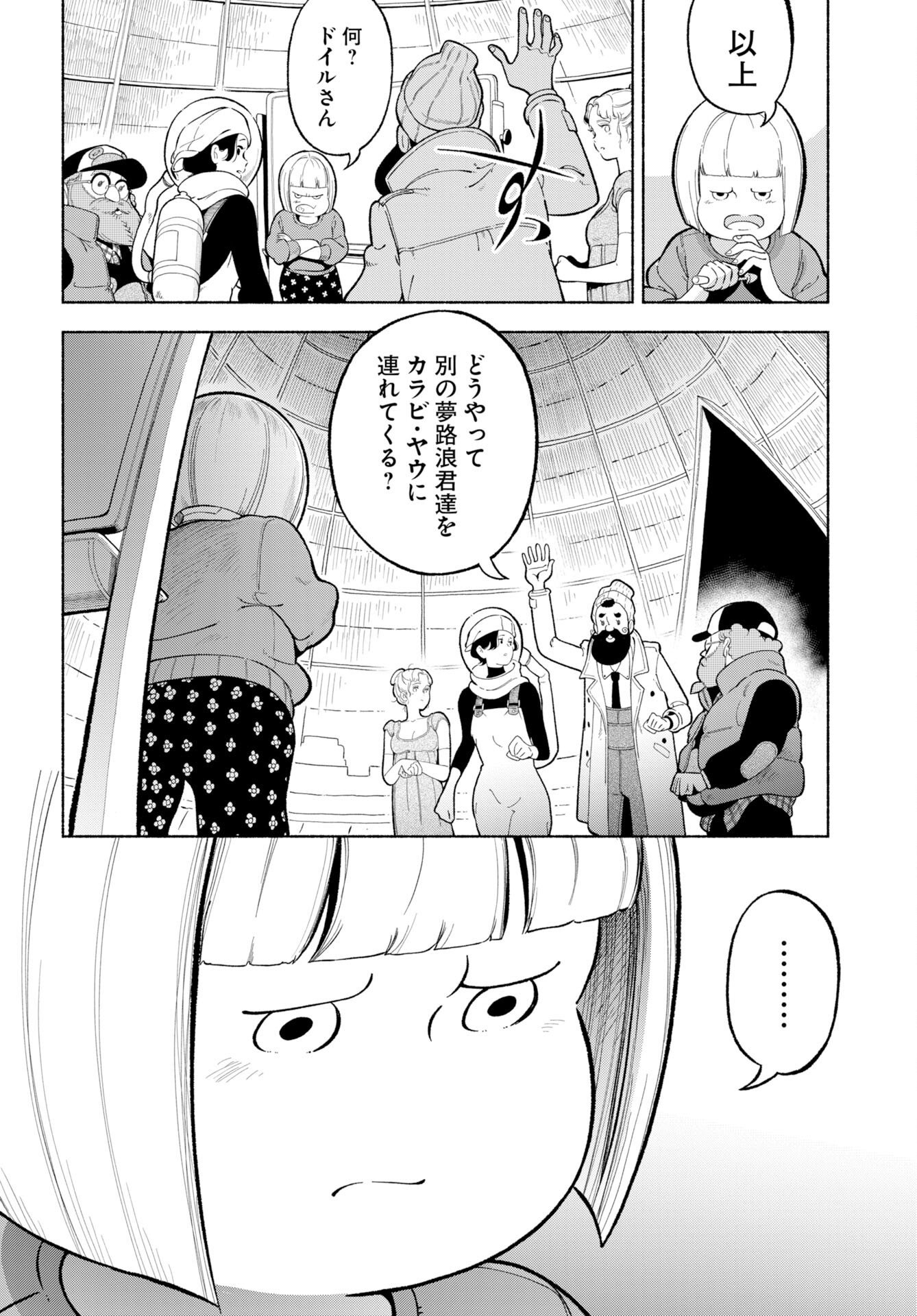 パラレルリープ・シンドローム 第38話 - Page 12