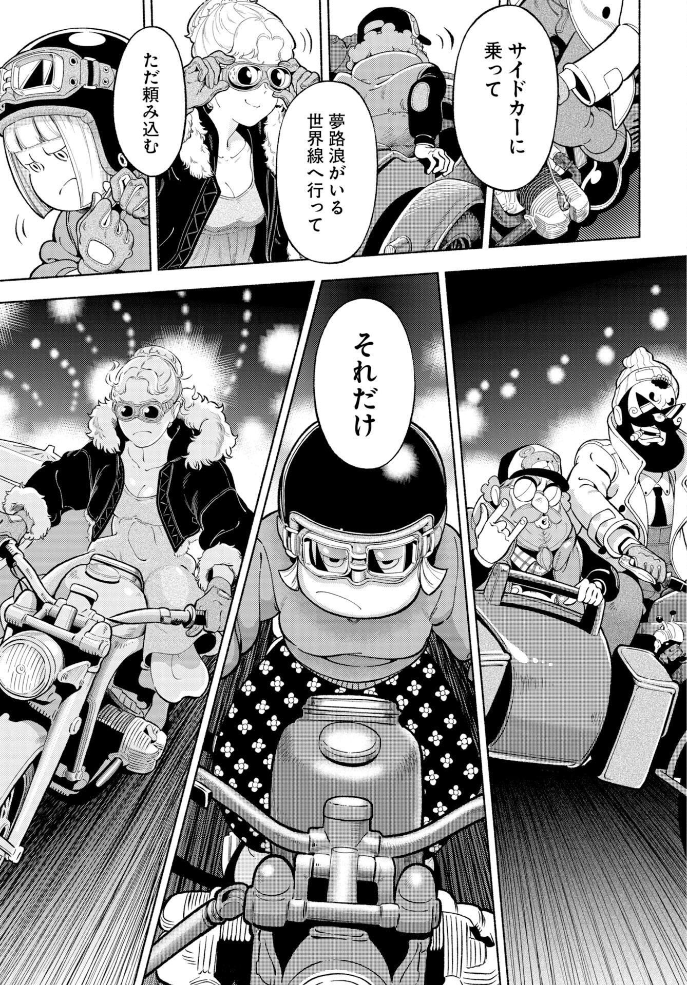 パラレルリープ・シンドローム 第38話 - Page 13
