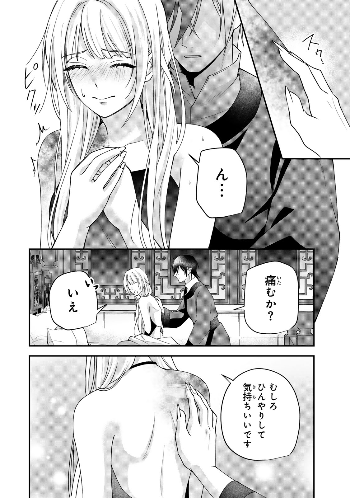 吸血皇子と生贄花嫁 第11話 - Page 12