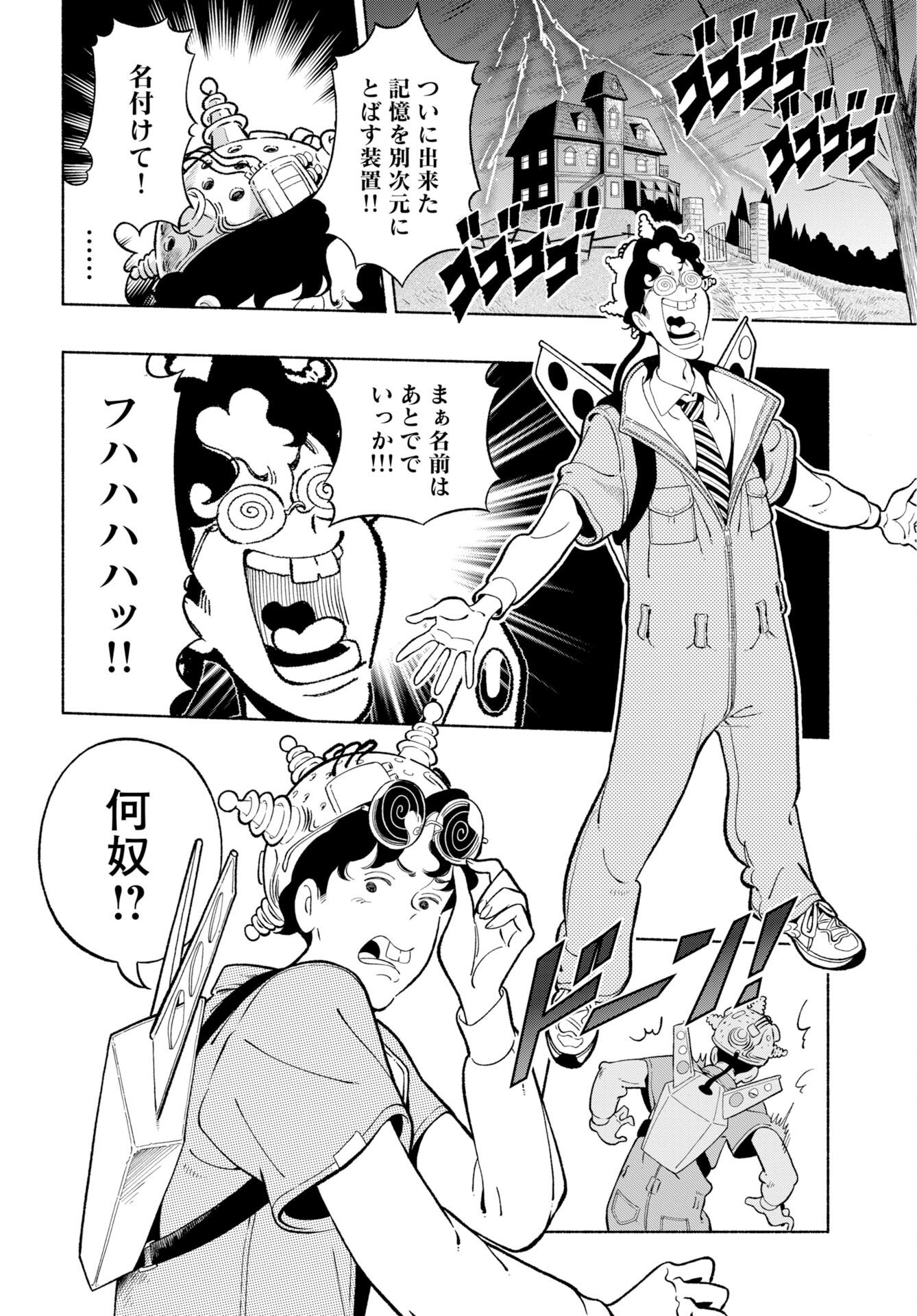 パラレルリープ・シンドローム 第38話 - Page 14