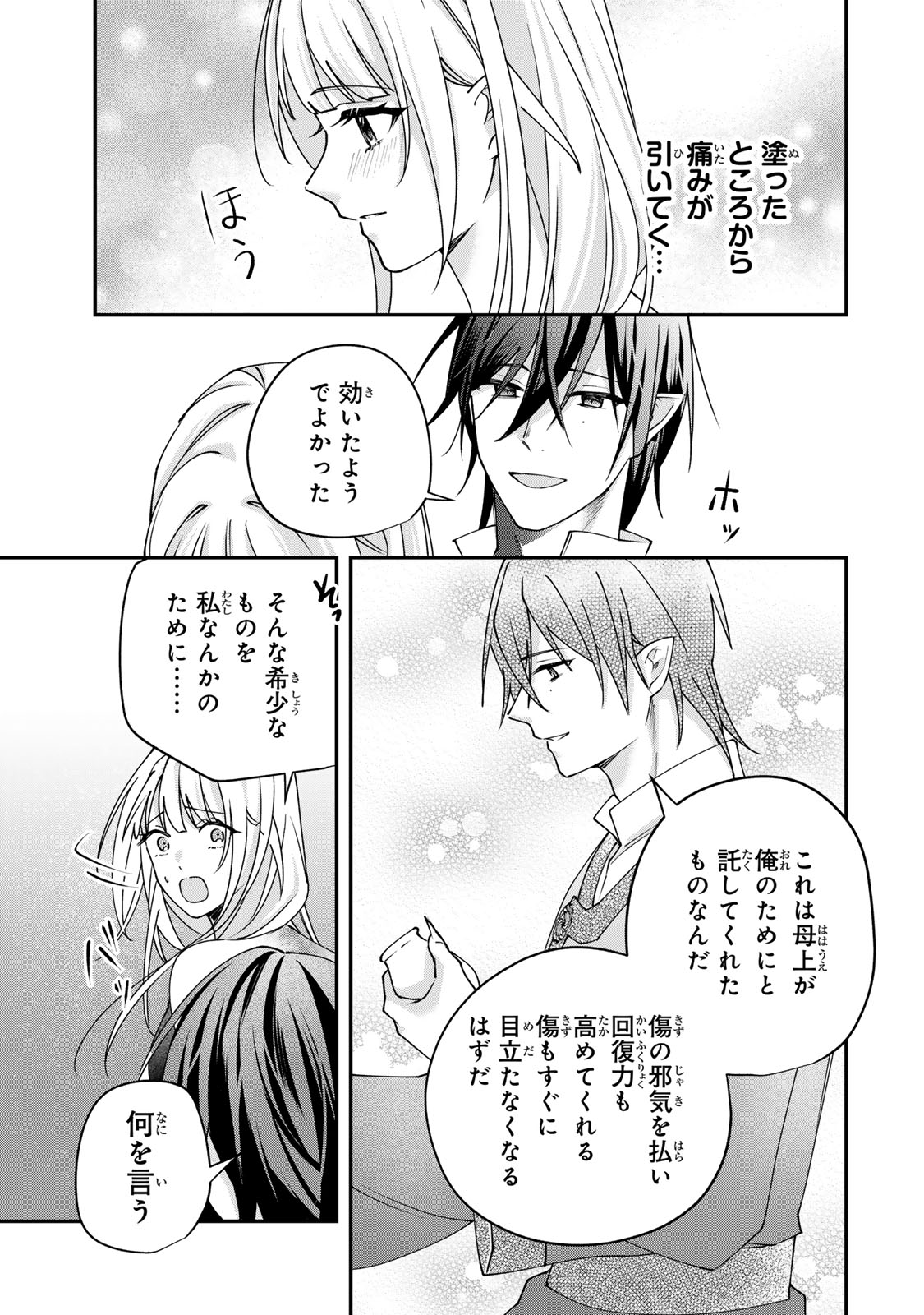 吸血皇子と生贄花嫁 第11話 - Page 13
