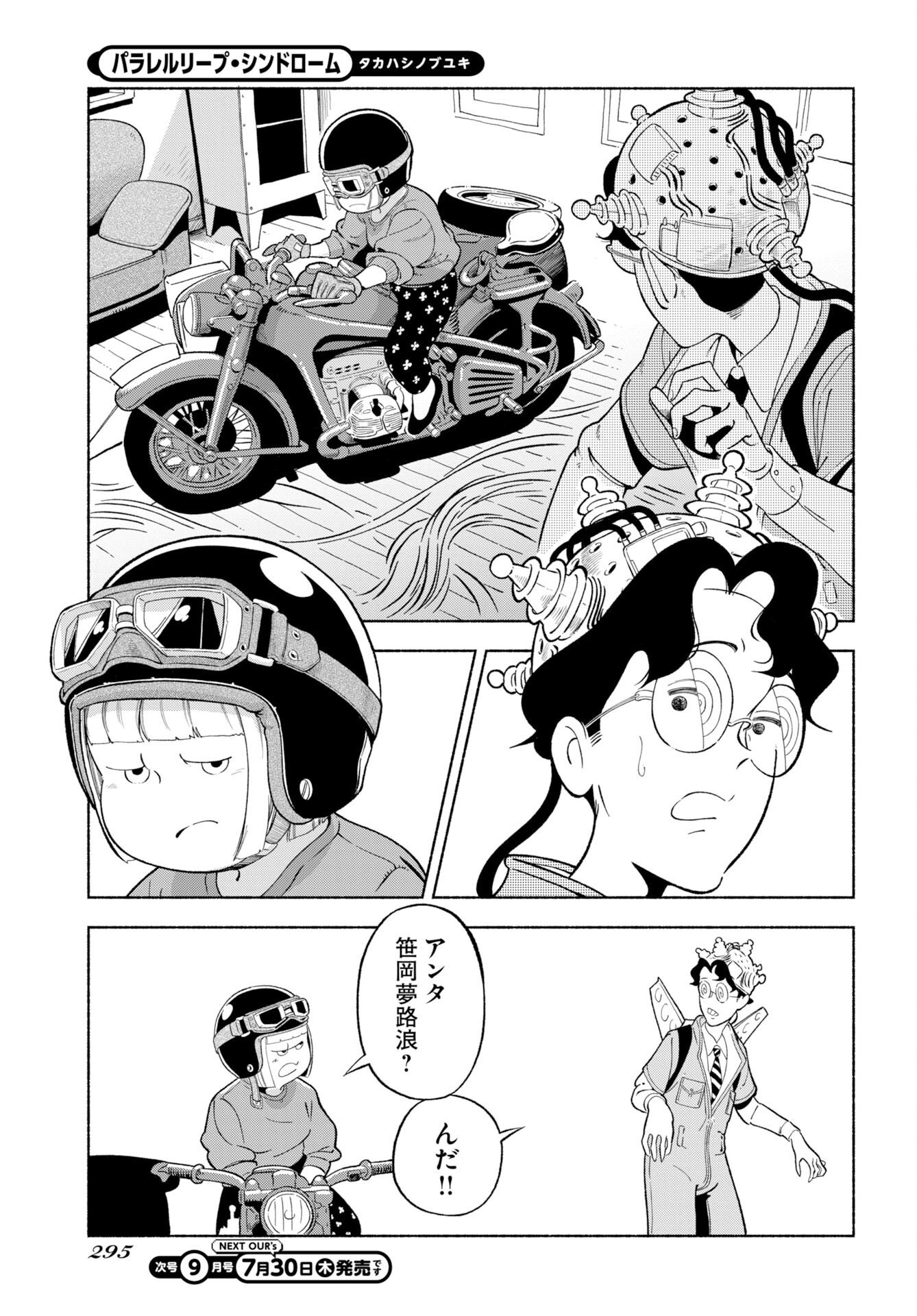 パラレルリープ・シンドローム 第38話 - Page 15