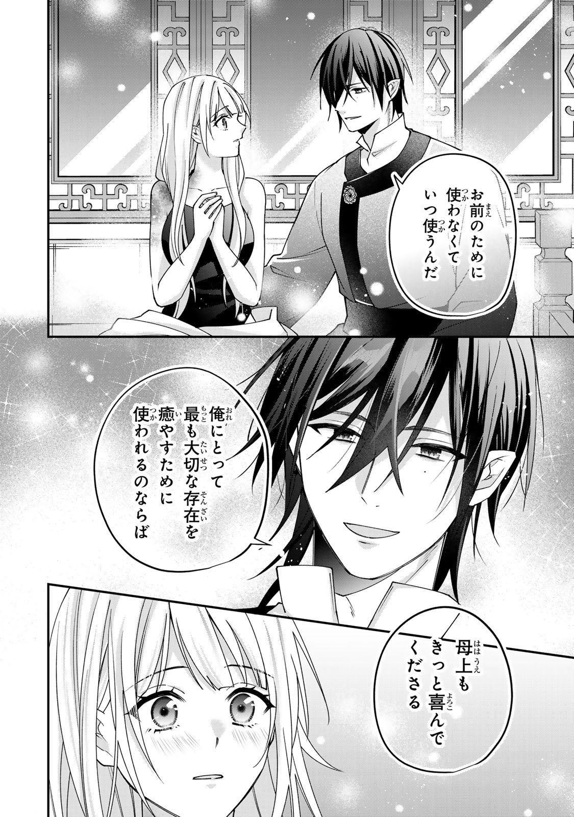 吸血皇子と生贄花嫁 第11話 - Page 14