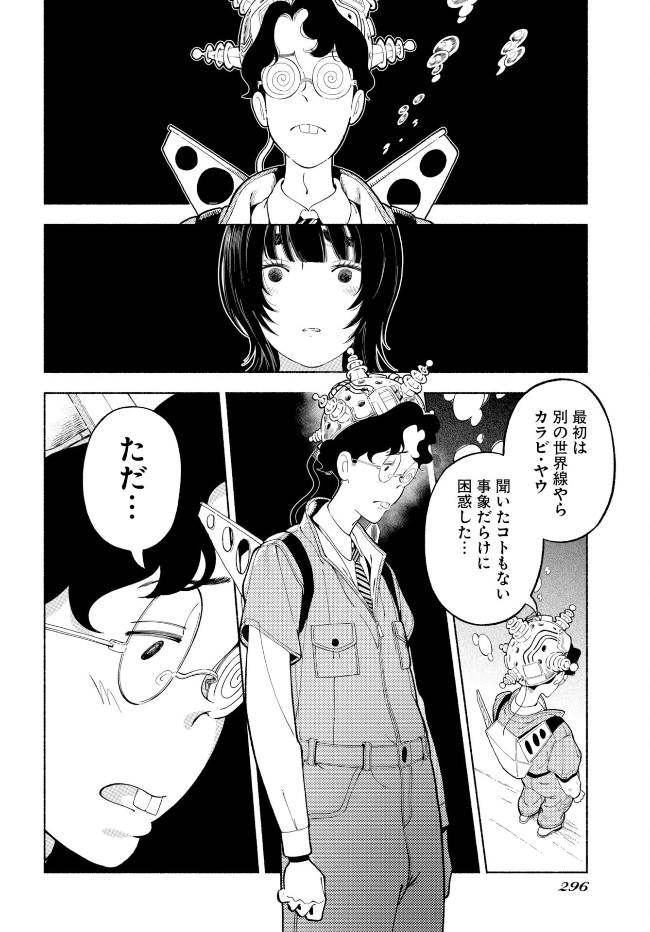 パラレルリープ・シンドローム 第38話 - Page 16