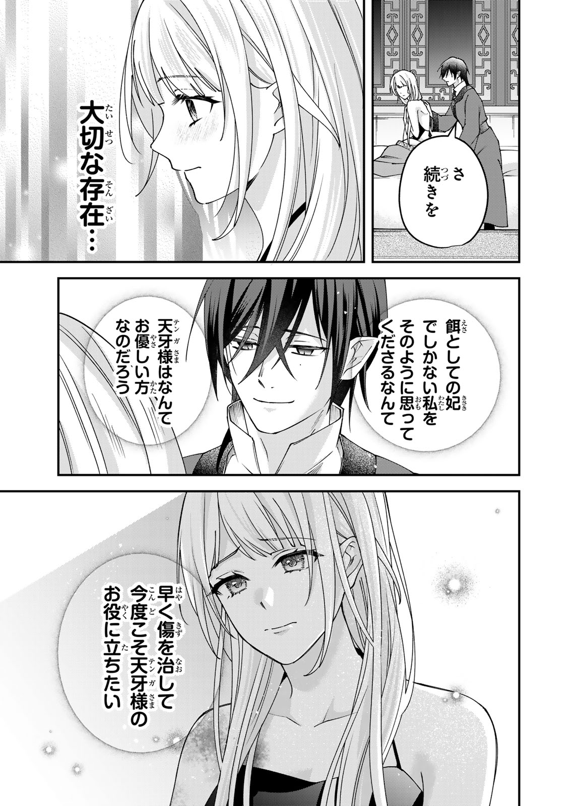 吸血皇子と生贄花嫁 第11話 - Page 15