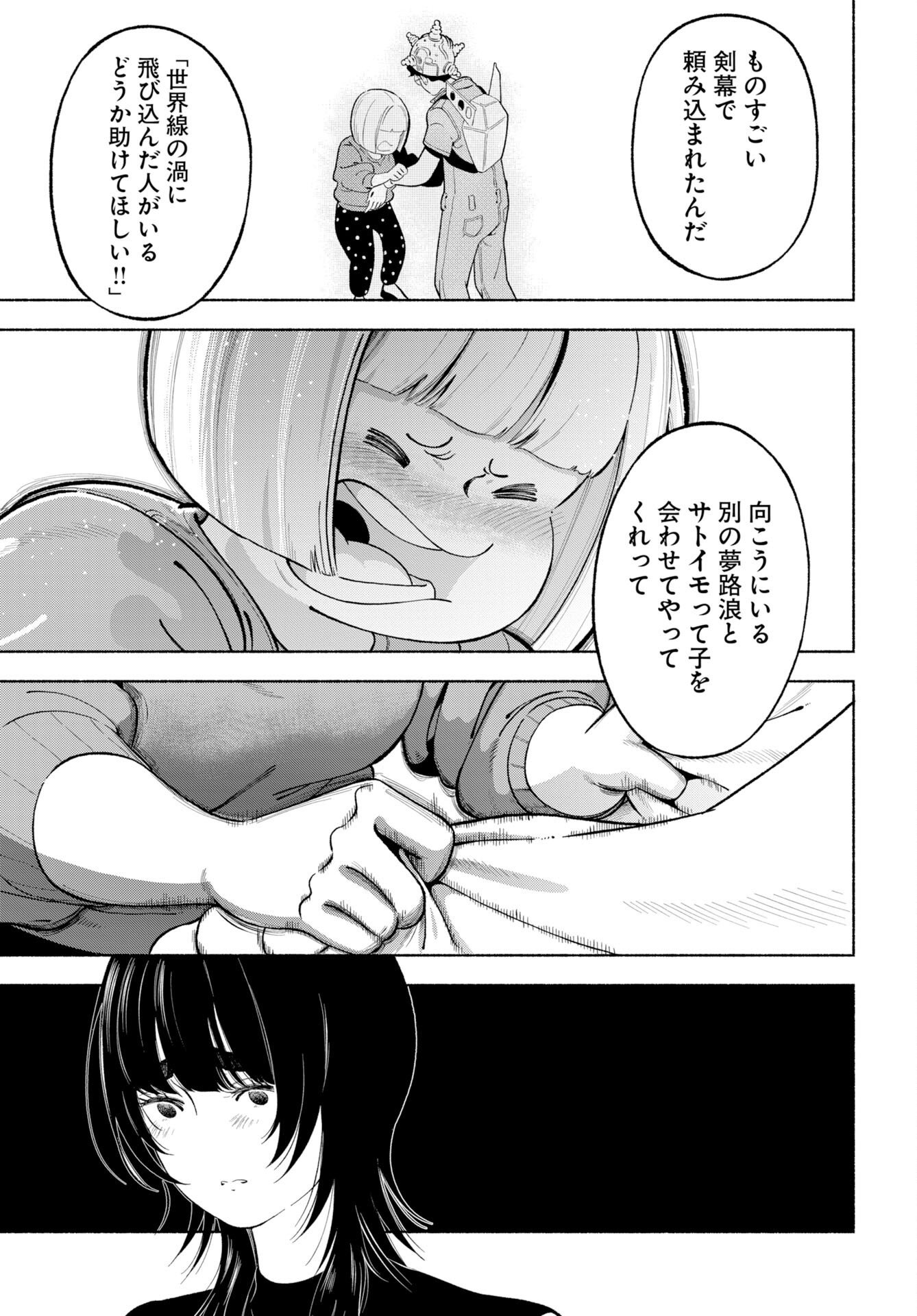 パラレルリープ・シンドローム 第38話 - Page 17