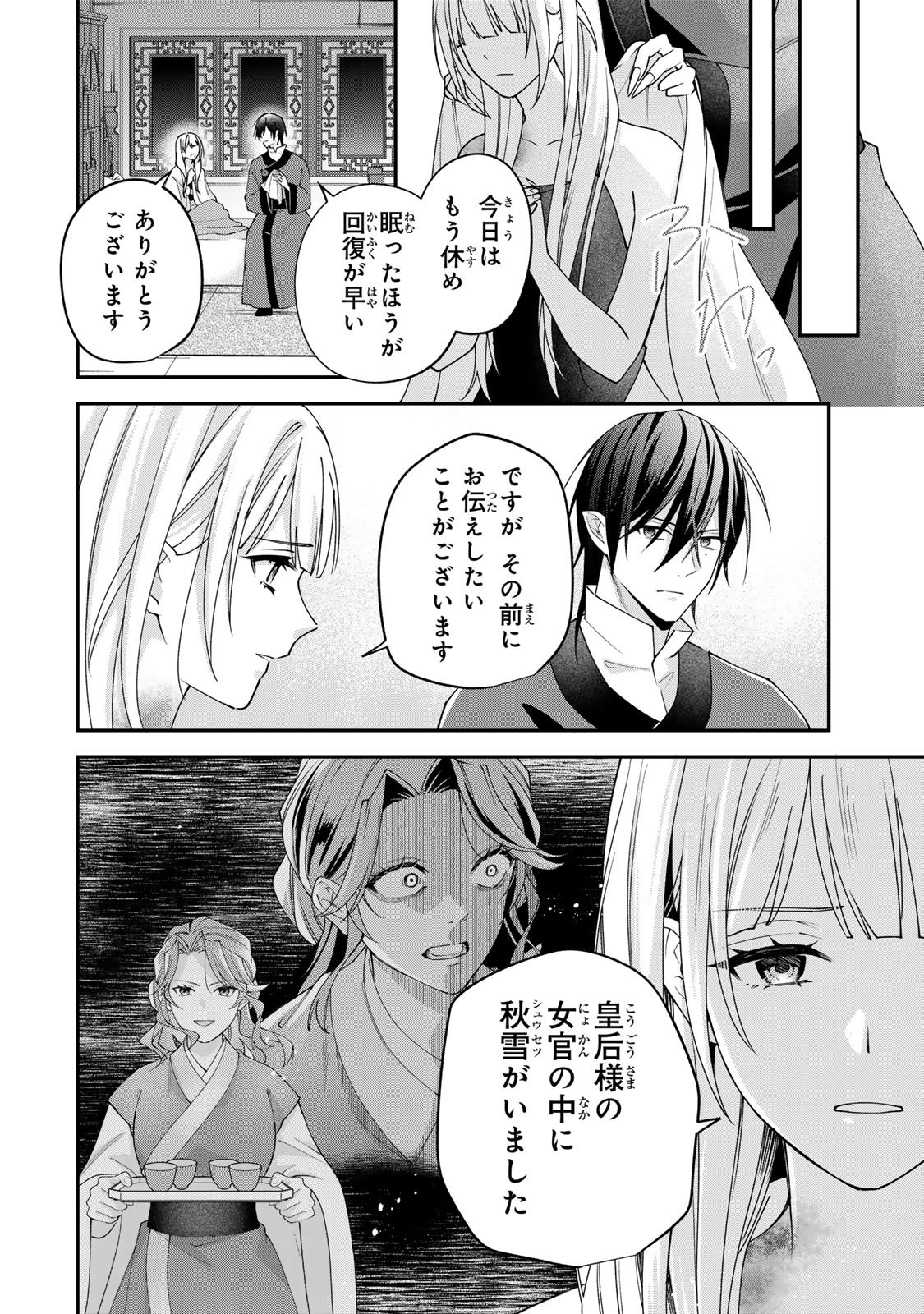 吸血皇子と生贄花嫁 第11話 - Page 16
