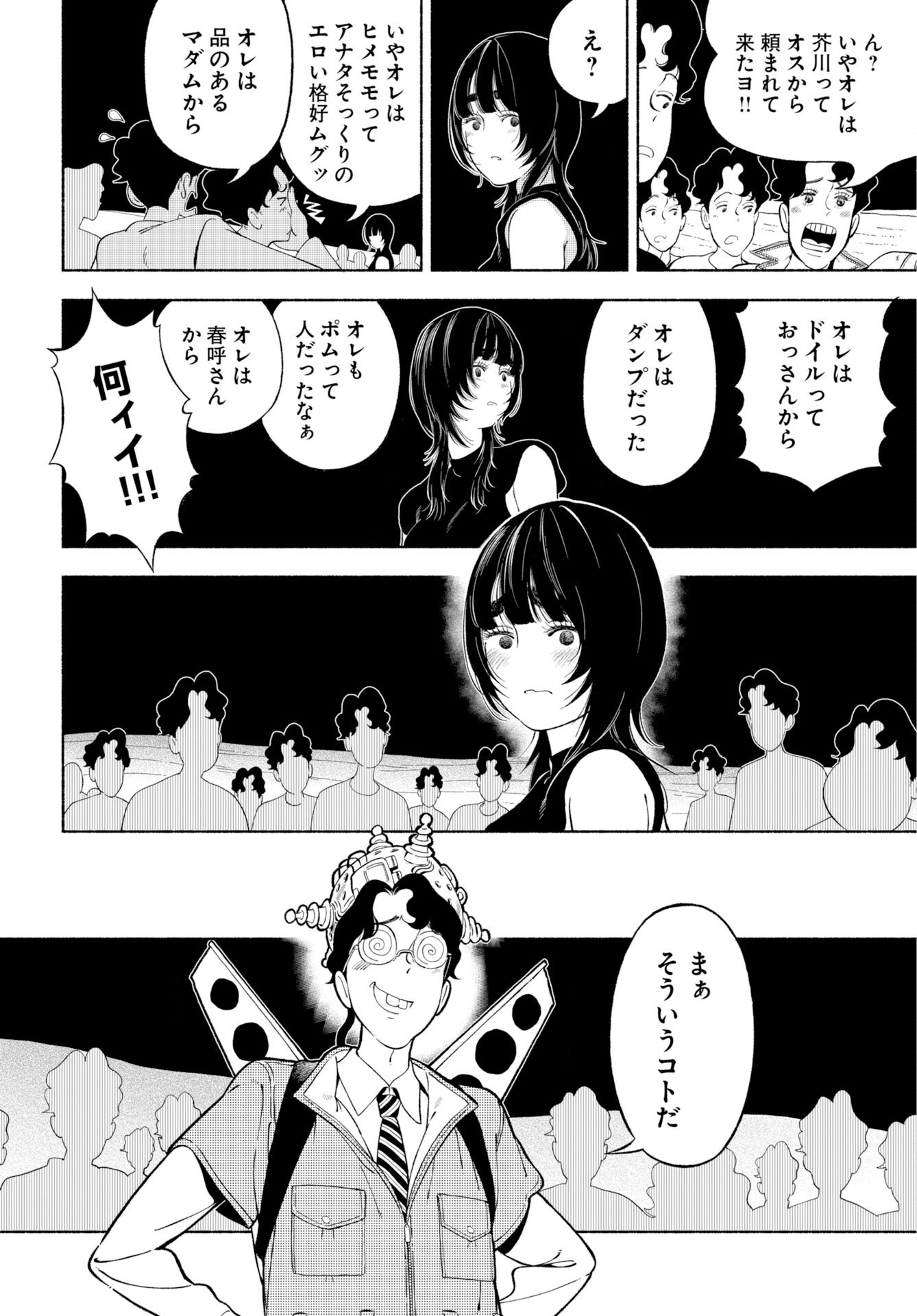 パラレルリープ・シンドローム 第38話 - Page 18