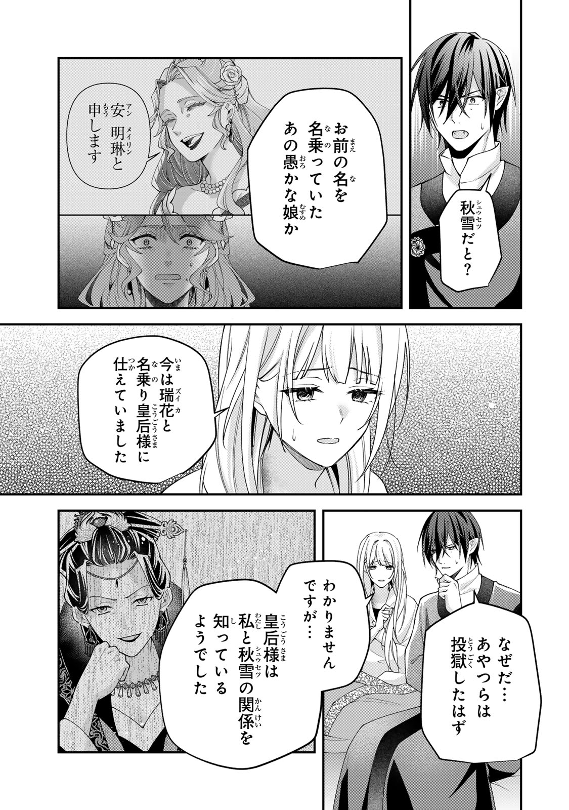 吸血皇子と生贄花嫁 第11話 - Page 17