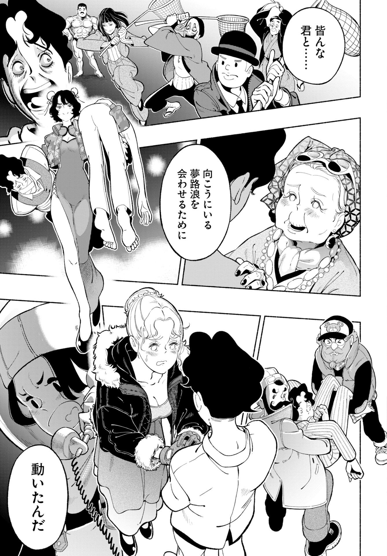 パラレルリープ・シンドローム 第38話 - Page 19