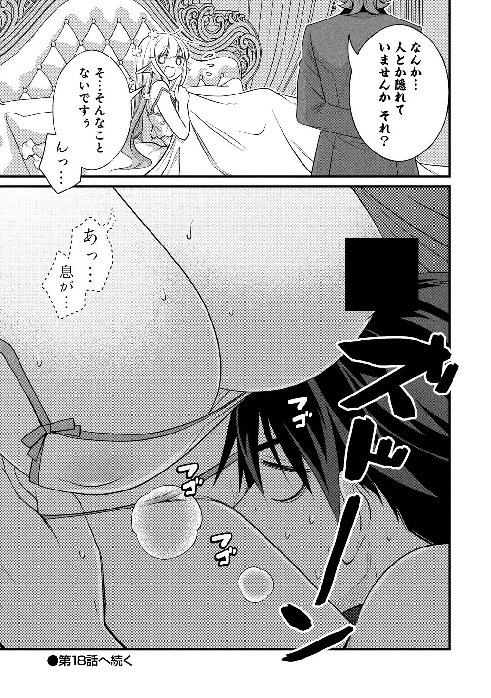 異世界ラブホテル こちらのお部屋はハーレムです 第17話 - Page 29