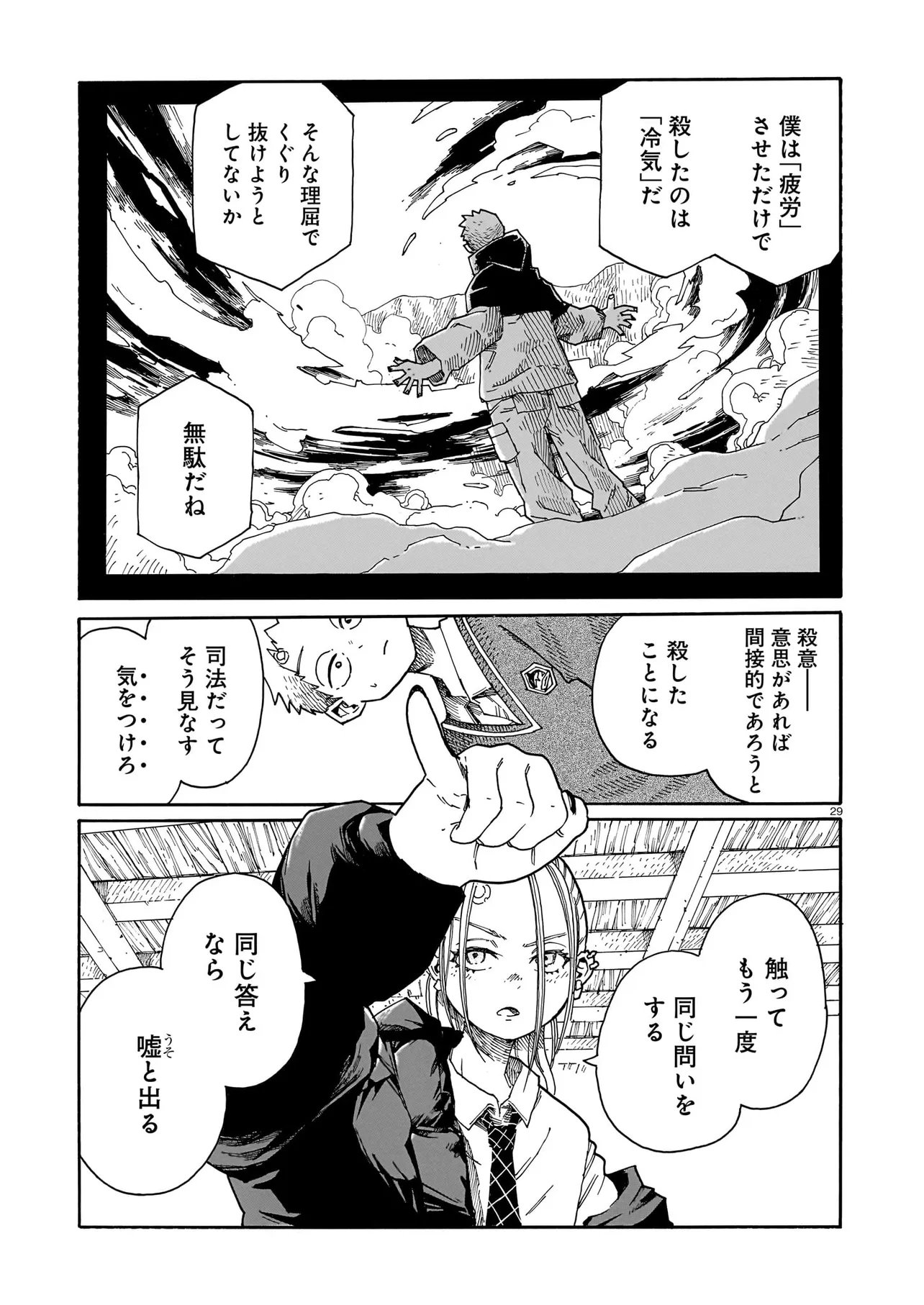 ウェイバーズ 第7話 - Page 29