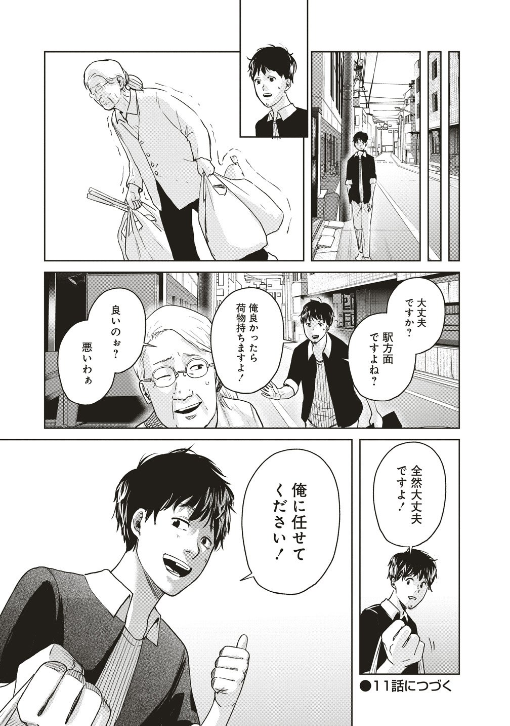 阪急沿線怪談 第10話 - Page 29
