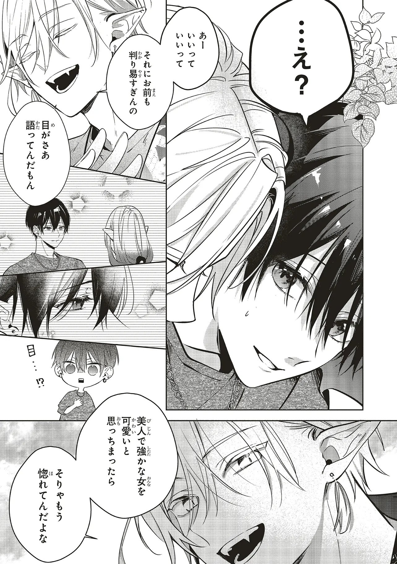 商い人魚と蒼空の初恋 第6.2話 - Page 2