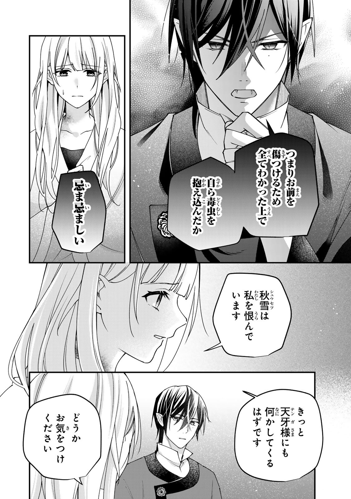 吸血皇子と生贄花嫁 第11話 - Page 18