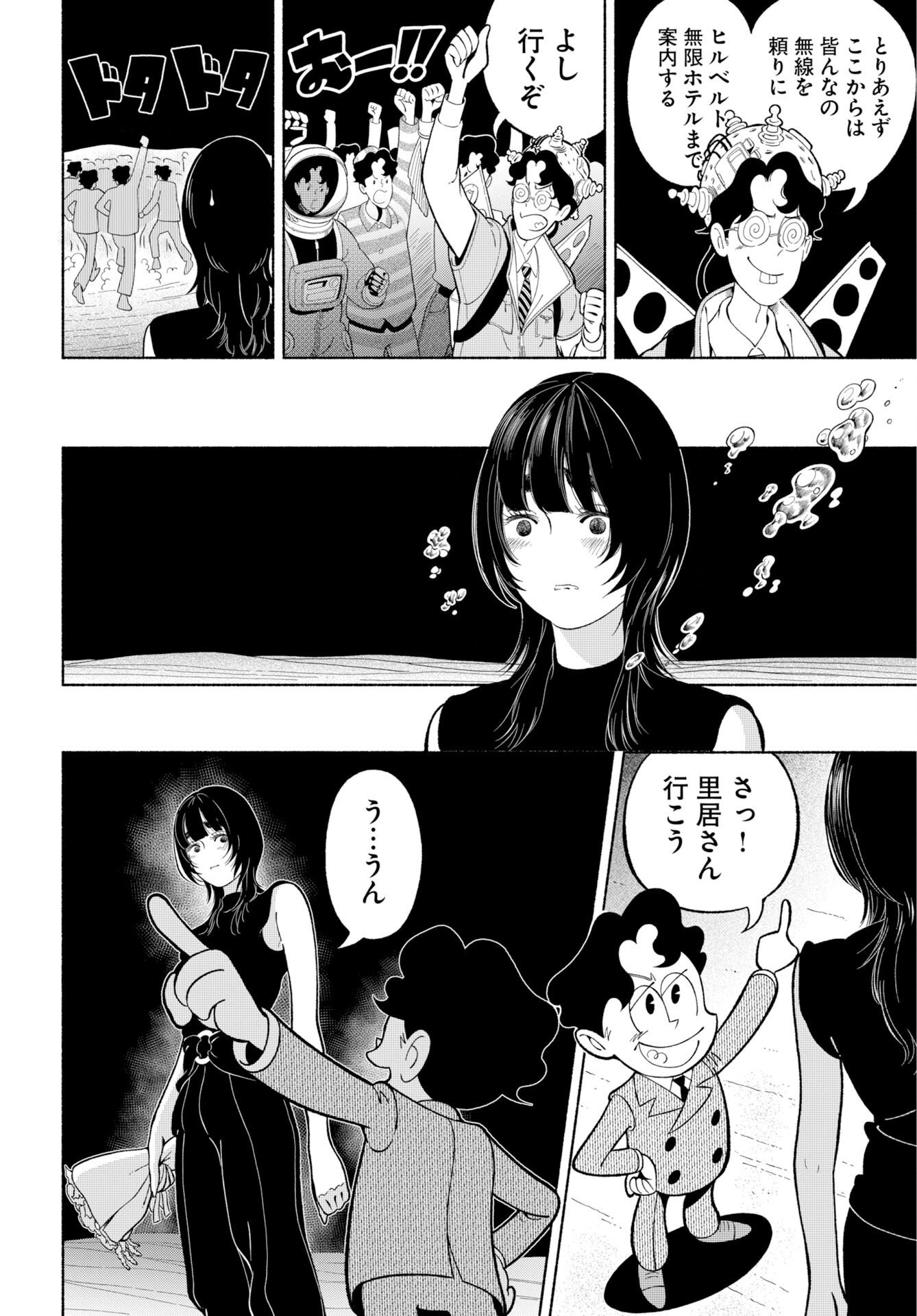パラレルリープ・シンドローム 第38話 - Page 20