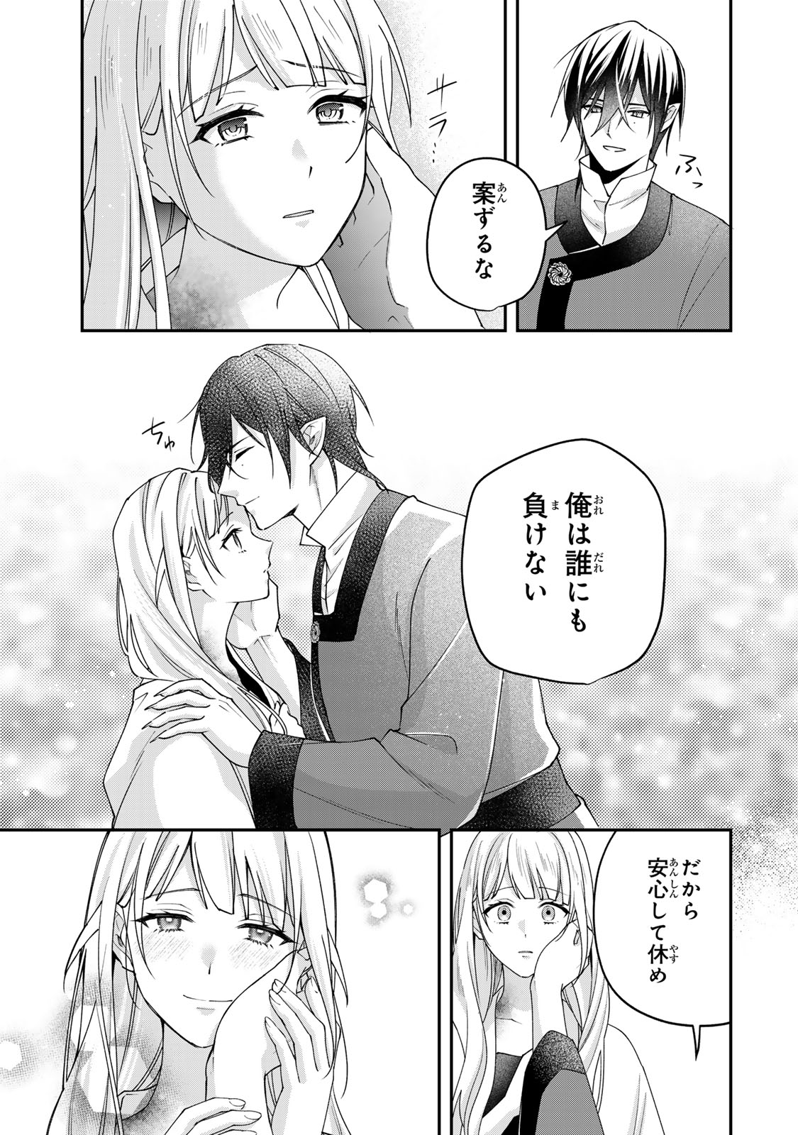 吸血皇子と生贄花嫁 第11話 - Page 19