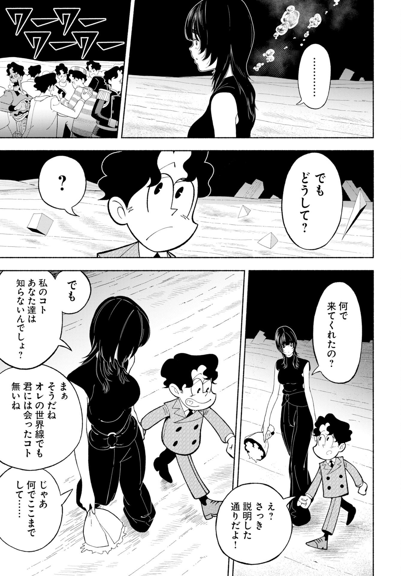 パラレルリープ・シンドローム 第38話 - Page 21