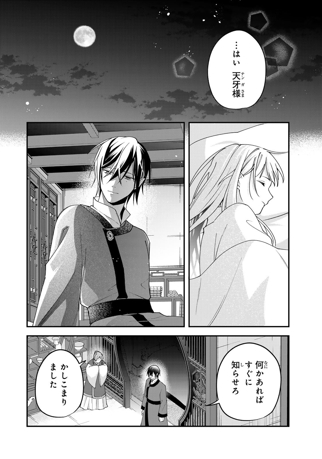 吸血皇子と生贄花嫁 第11話 - Page 20