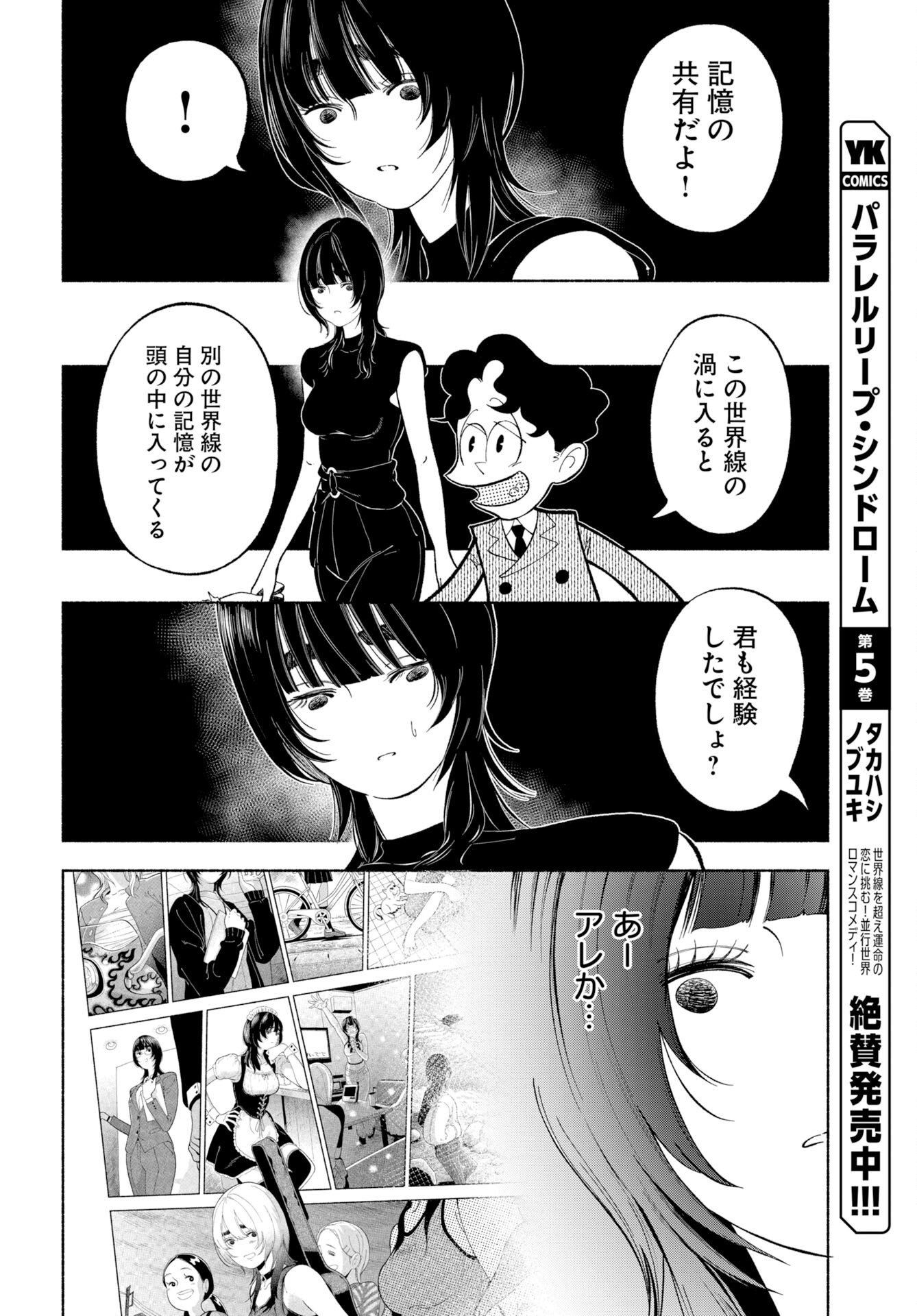 パラレルリープ・シンドローム 第38話 - Page 22
