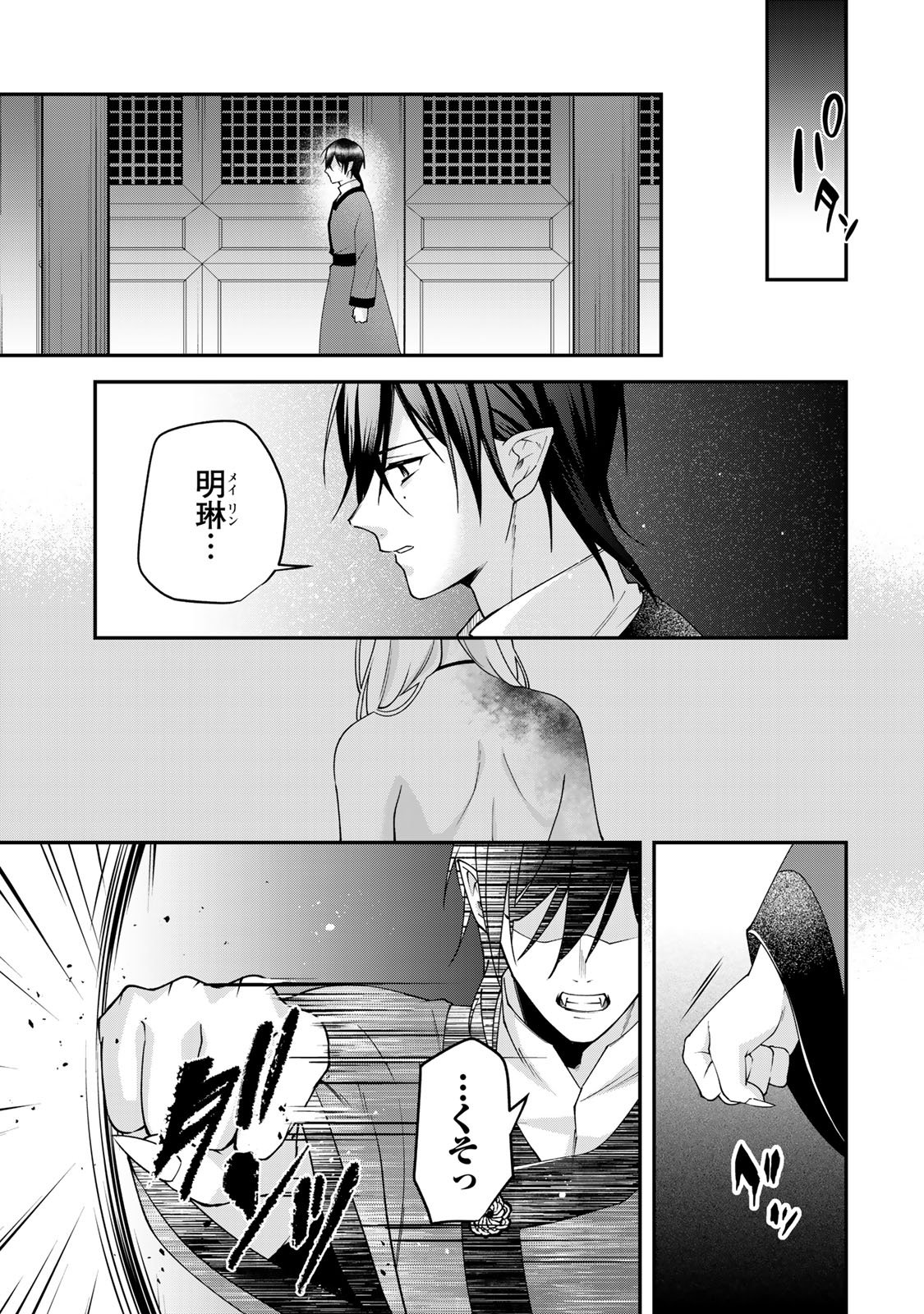 吸血皇子と生贄花嫁 第11話 - Page 21
