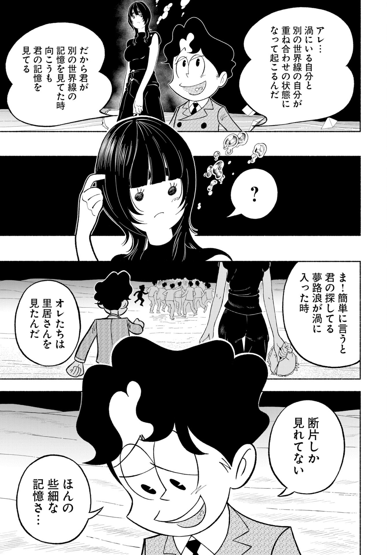 パラレルリープ・シンドローム 第38話 - Page 23