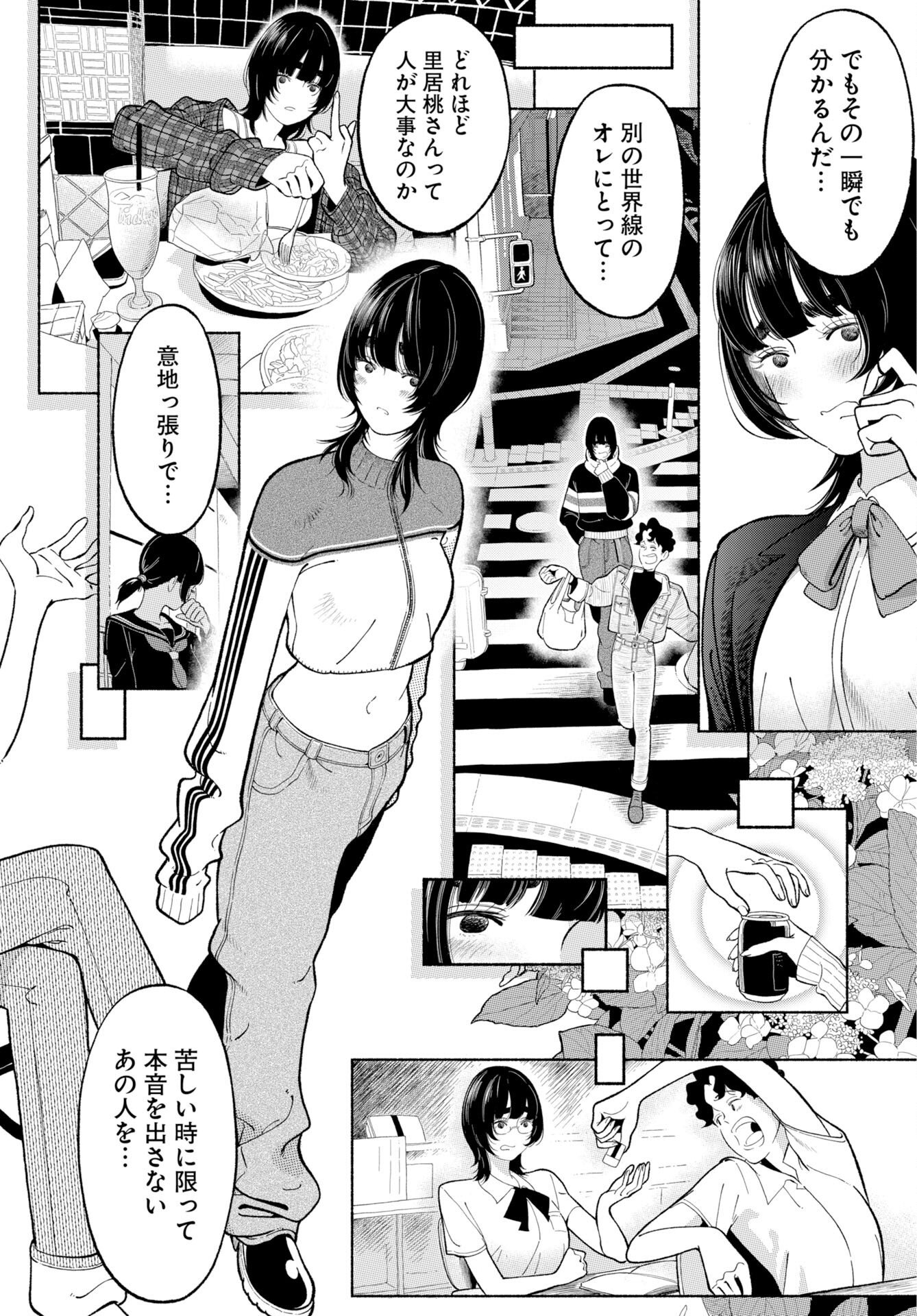 パラレルリープ・シンドローム 第38話 - Page 24