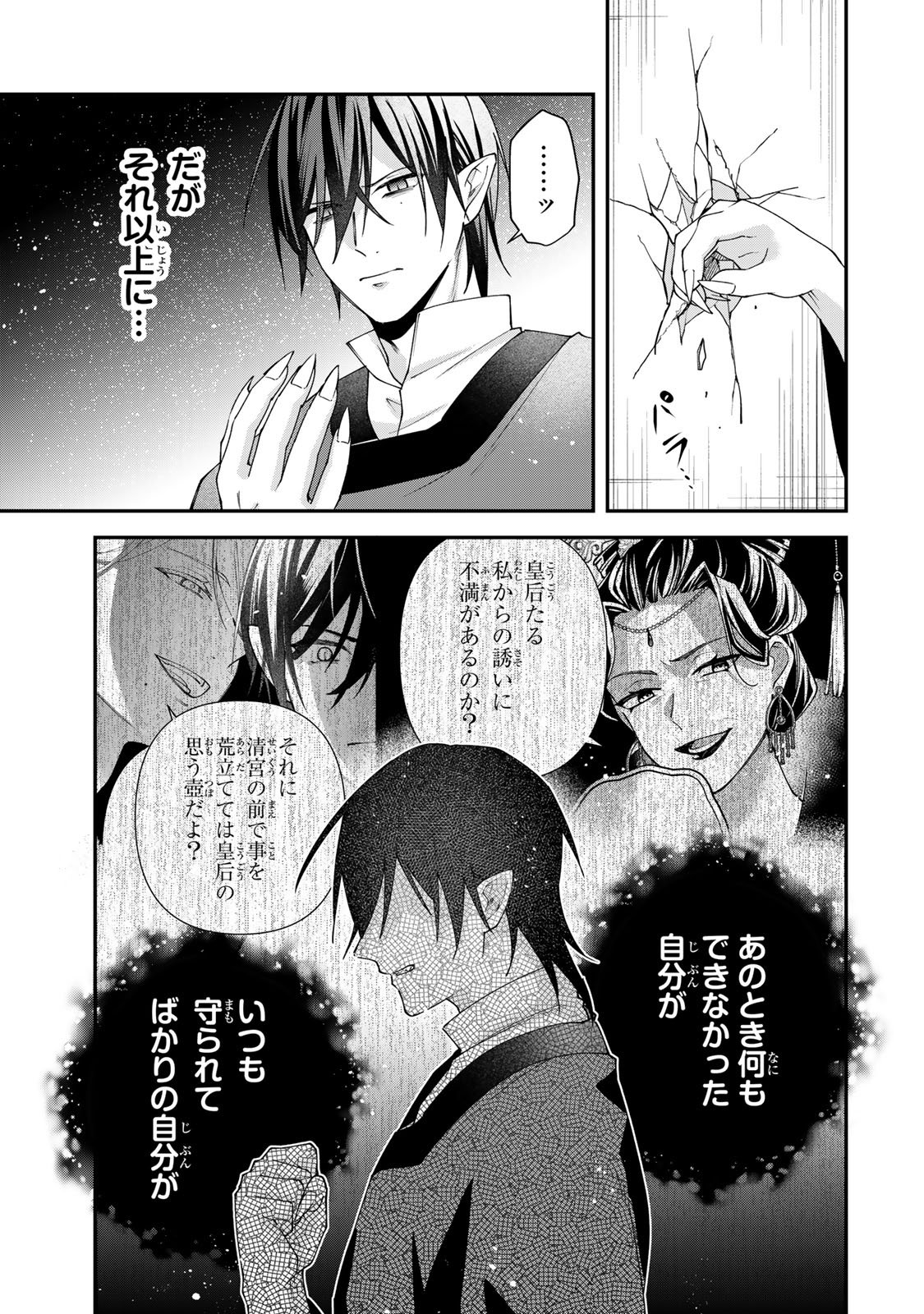 吸血皇子と生贄花嫁 第11話 - Page 23