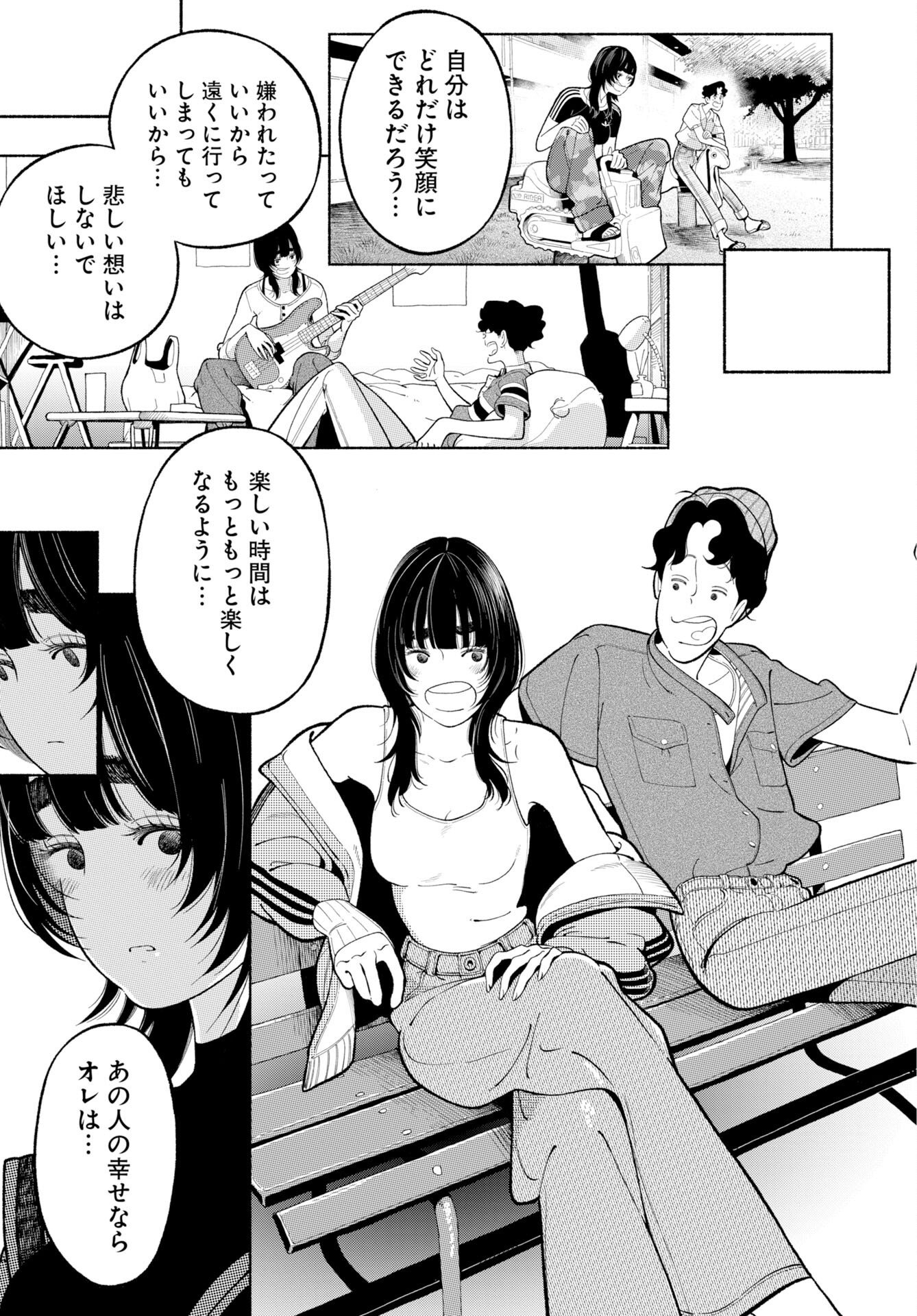 パラレルリープ・シンドローム 第38話 - Page 25