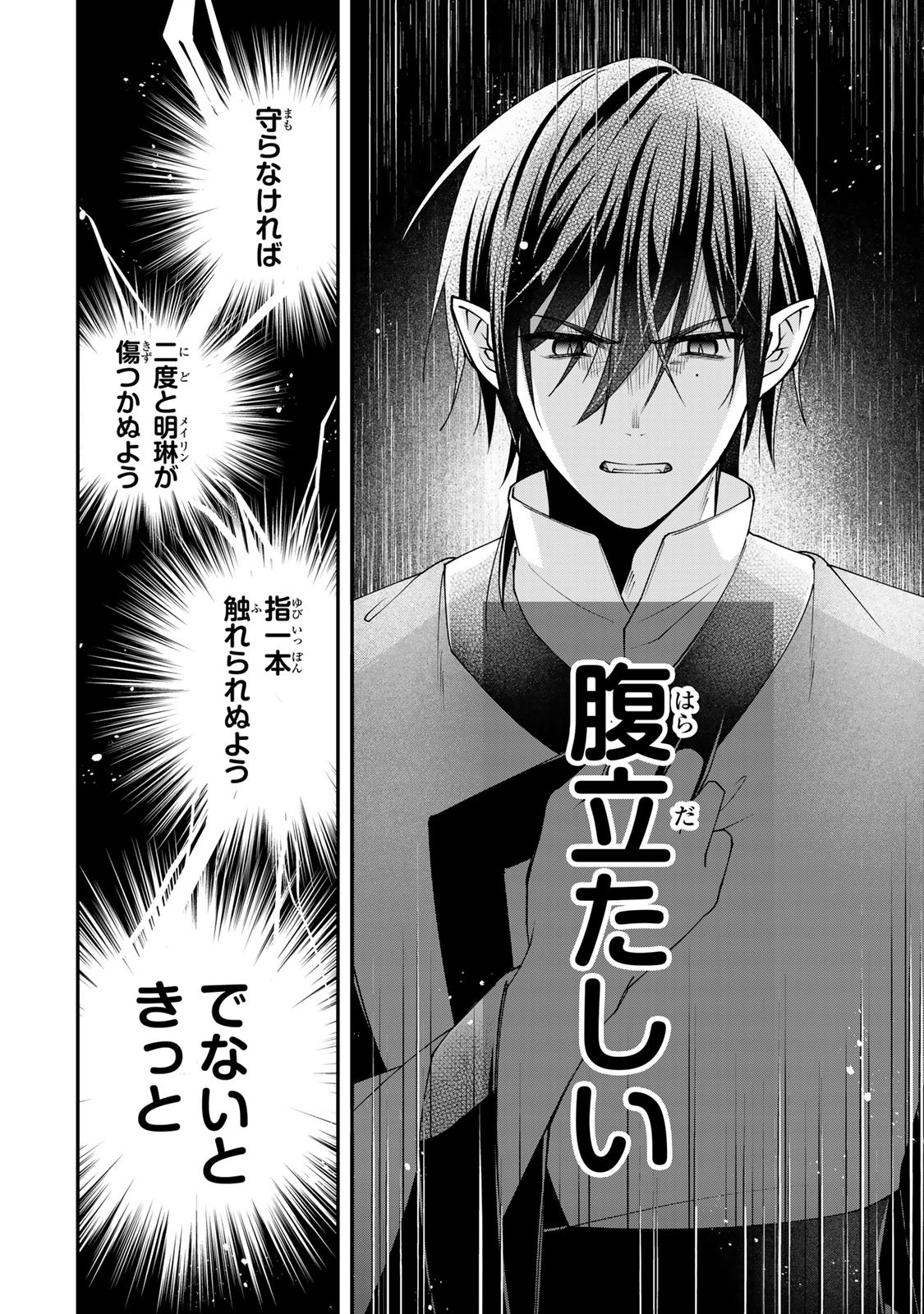 吸血皇子と生贄花嫁 第11話 - Page 24