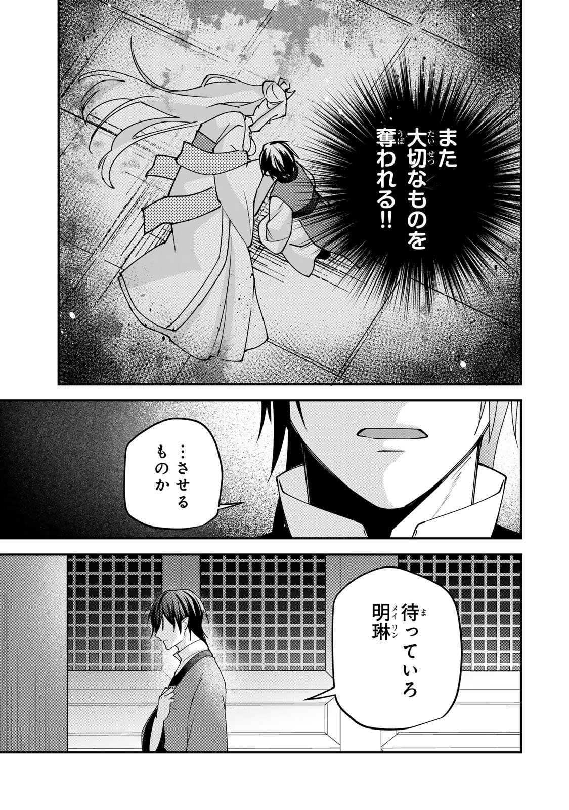 吸血皇子と生贄花嫁 第11話 - Page 25