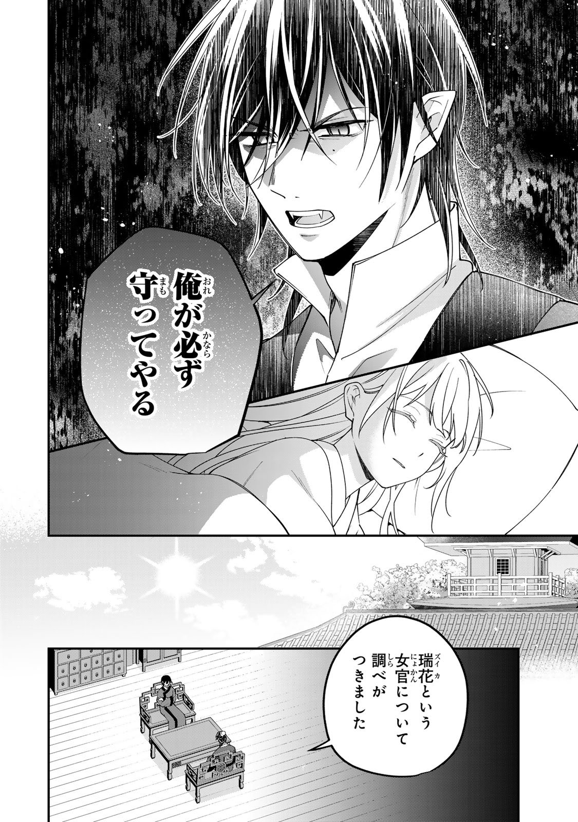 吸血皇子と生贄花嫁 第11話 - Page 26