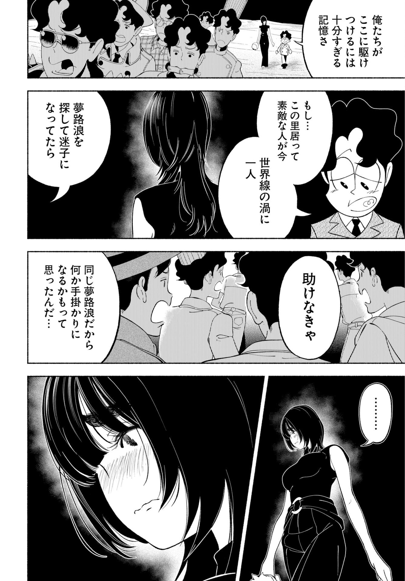 パラレルリープ・シンドローム 第38話 - Page 28