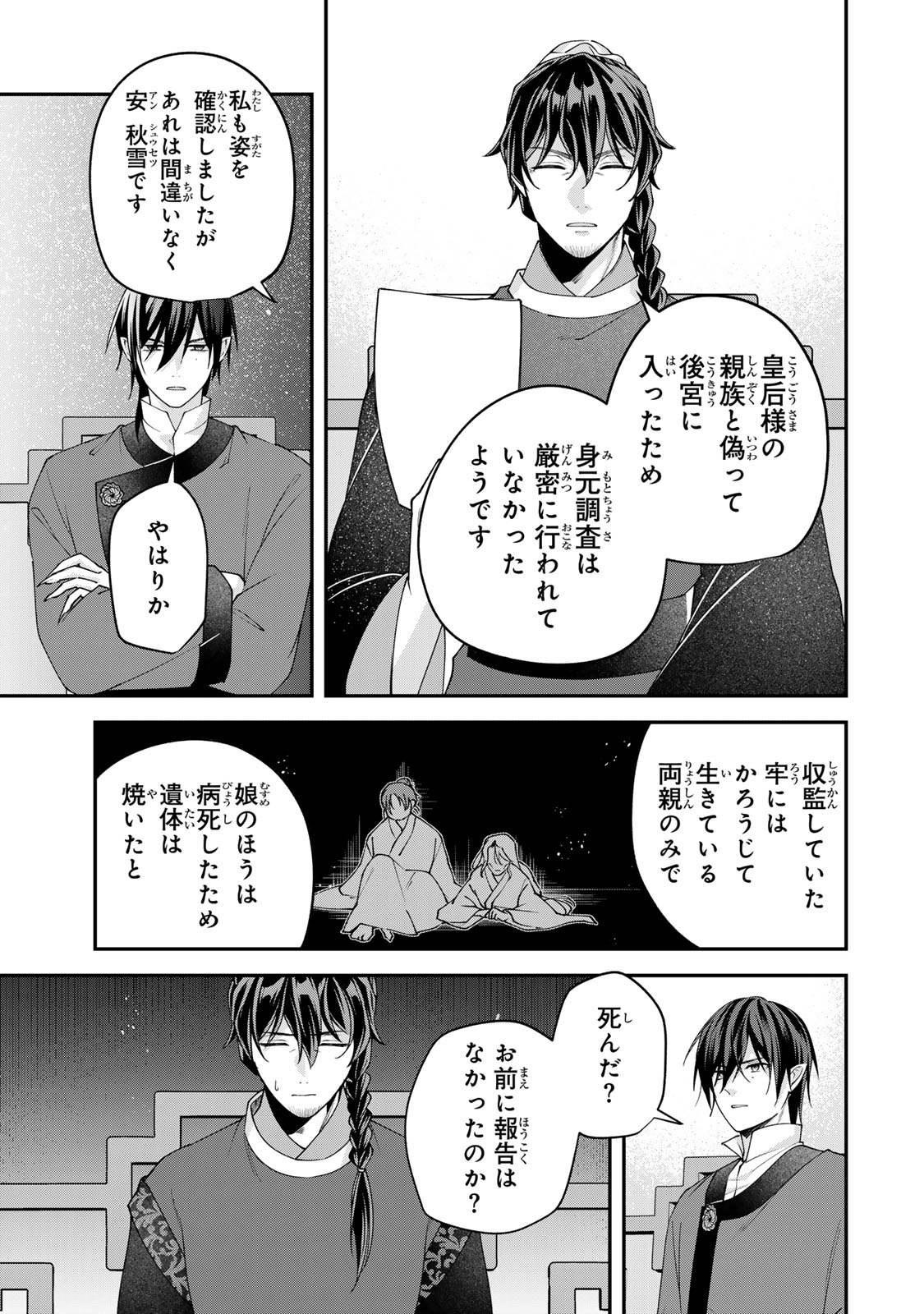吸血皇子と生贄花嫁 第11話 - Page 27