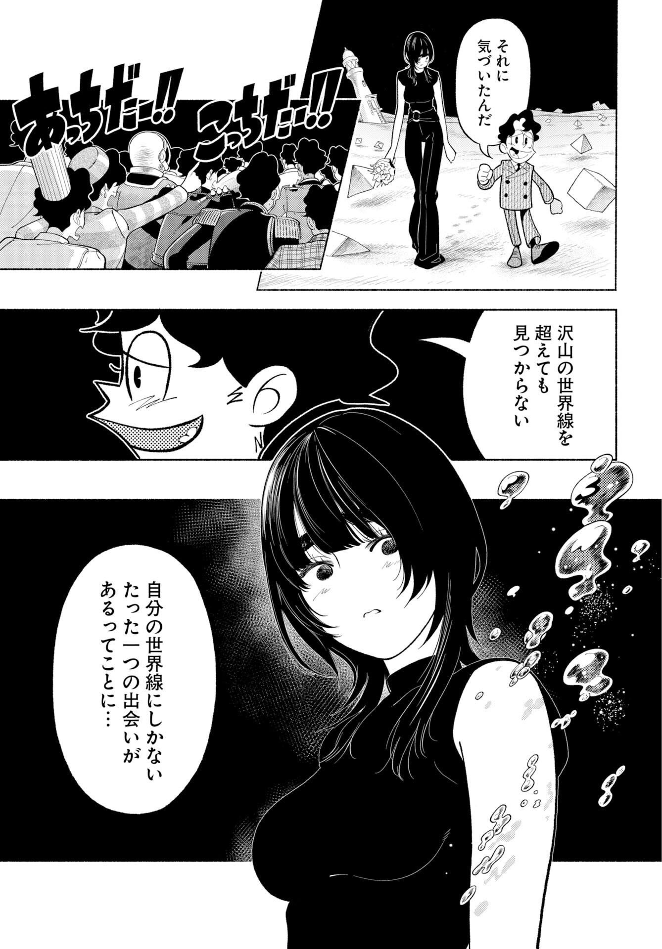 パラレルリープ・シンドローム 第38話 - Page 29