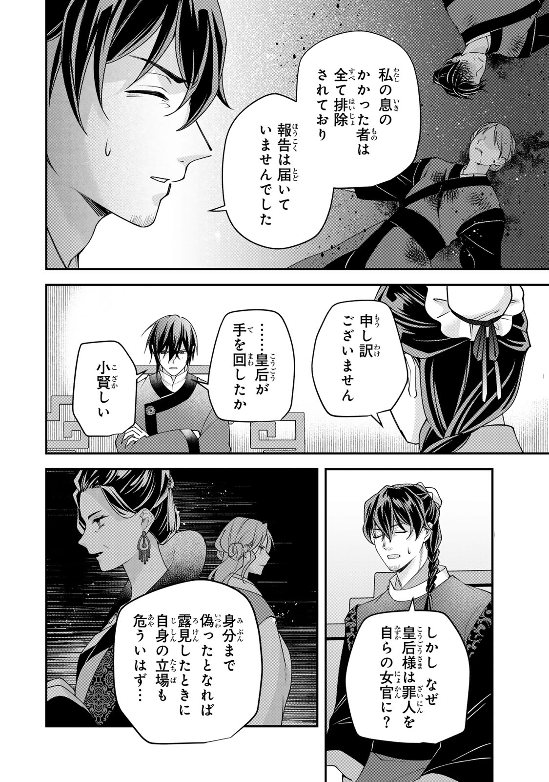 吸血皇子と生贄花嫁 第11話 - Page 28