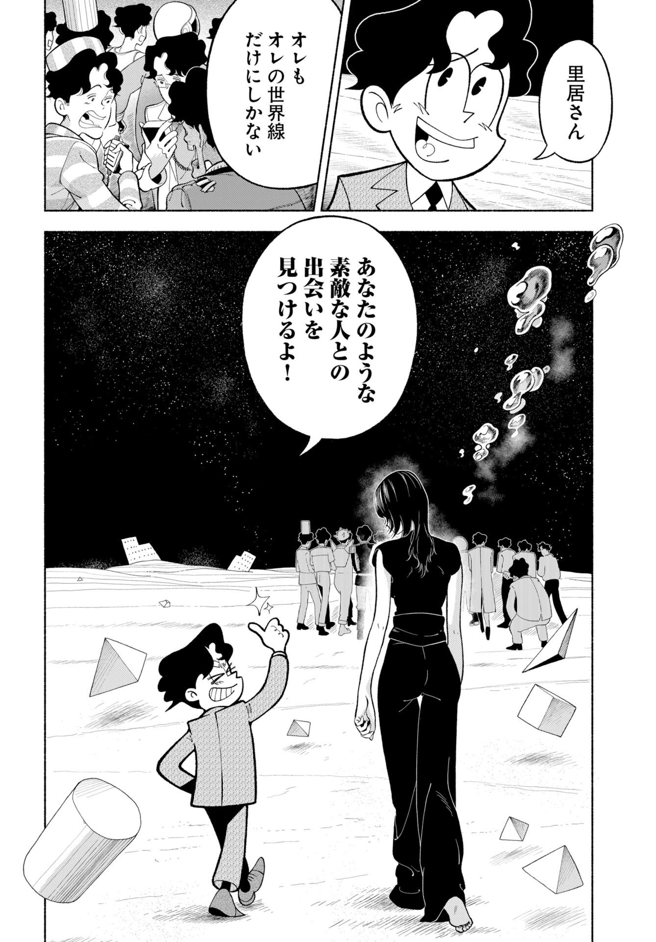 パラレルリープ・シンドローム 第38話 - Page 30