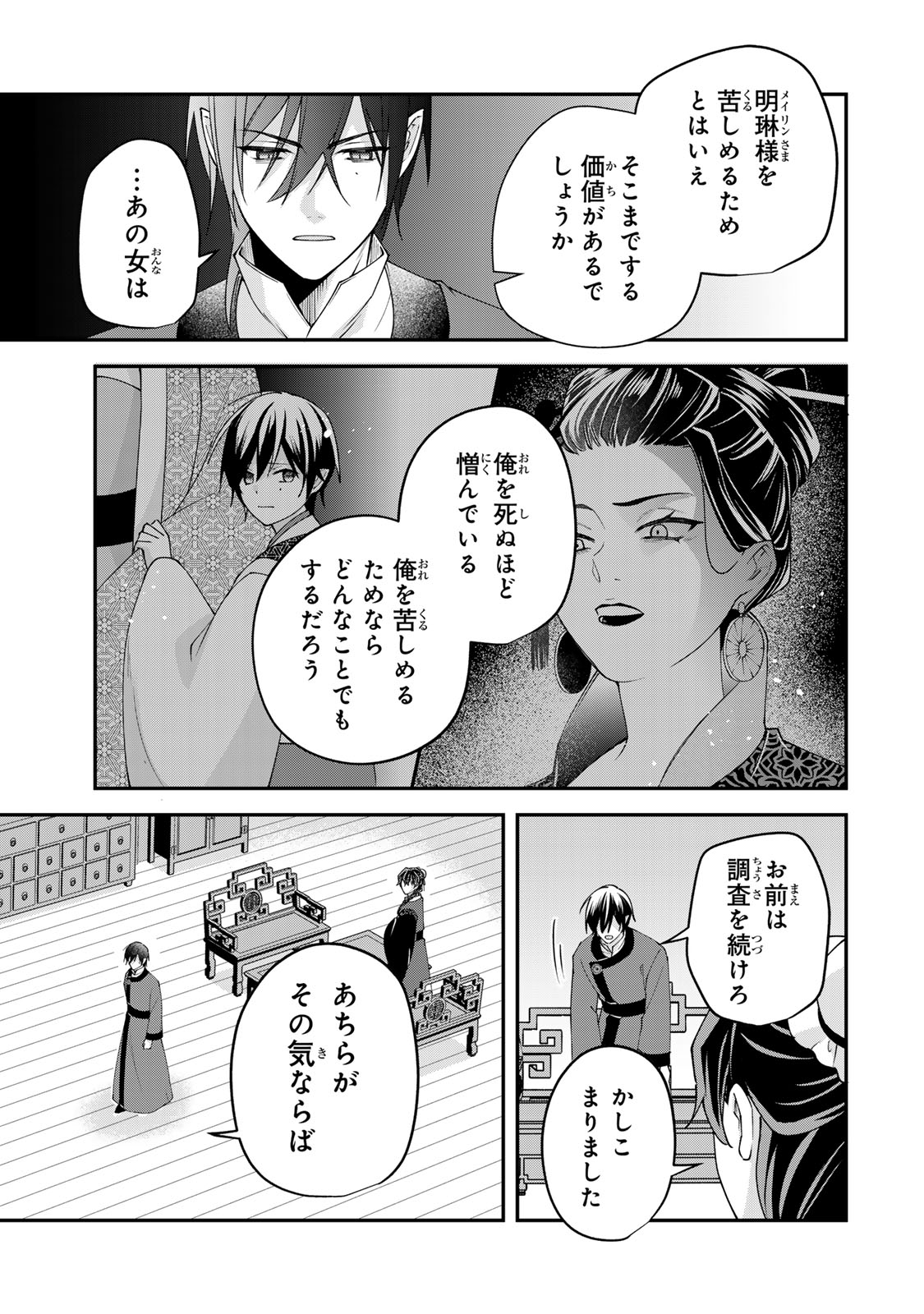 吸血皇子と生贄花嫁 第11話 - Page 29