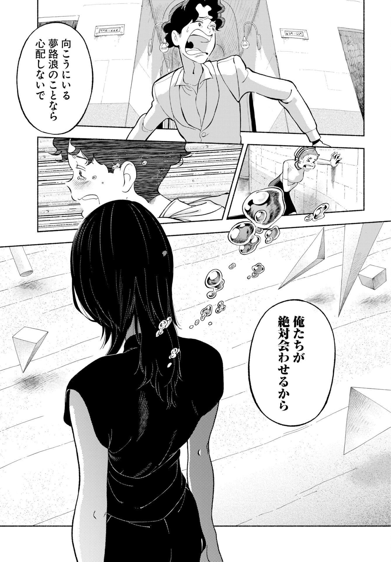 パラレルリープ・シンドローム 第38話 - Page 31