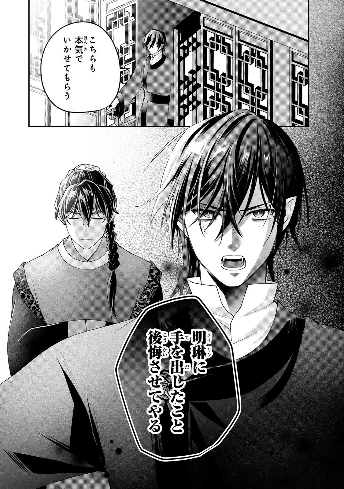 吸血皇子と生贄花嫁 第11話 - Page 30