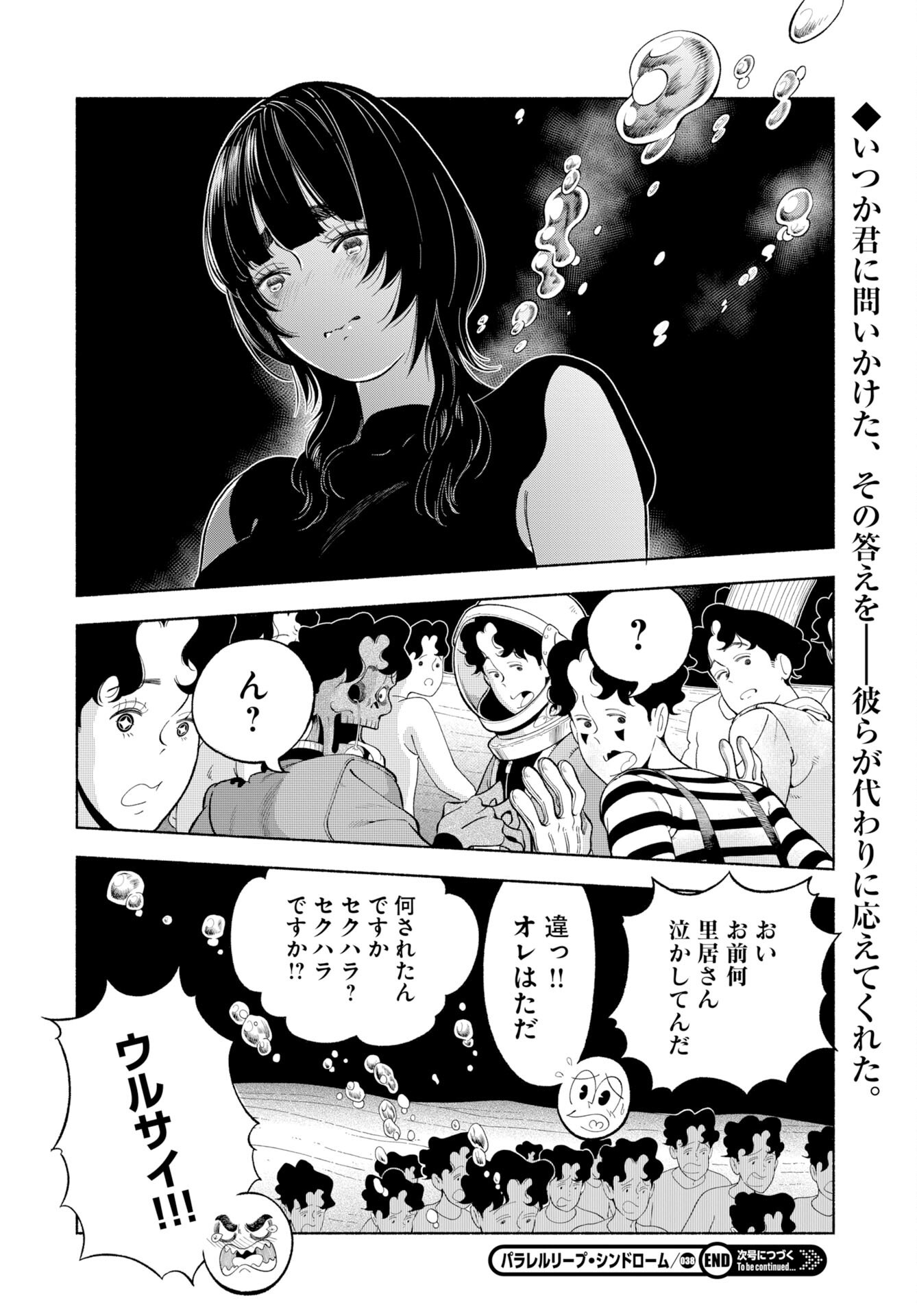 パラレルリープ・シンドローム 第38話 - Page 32