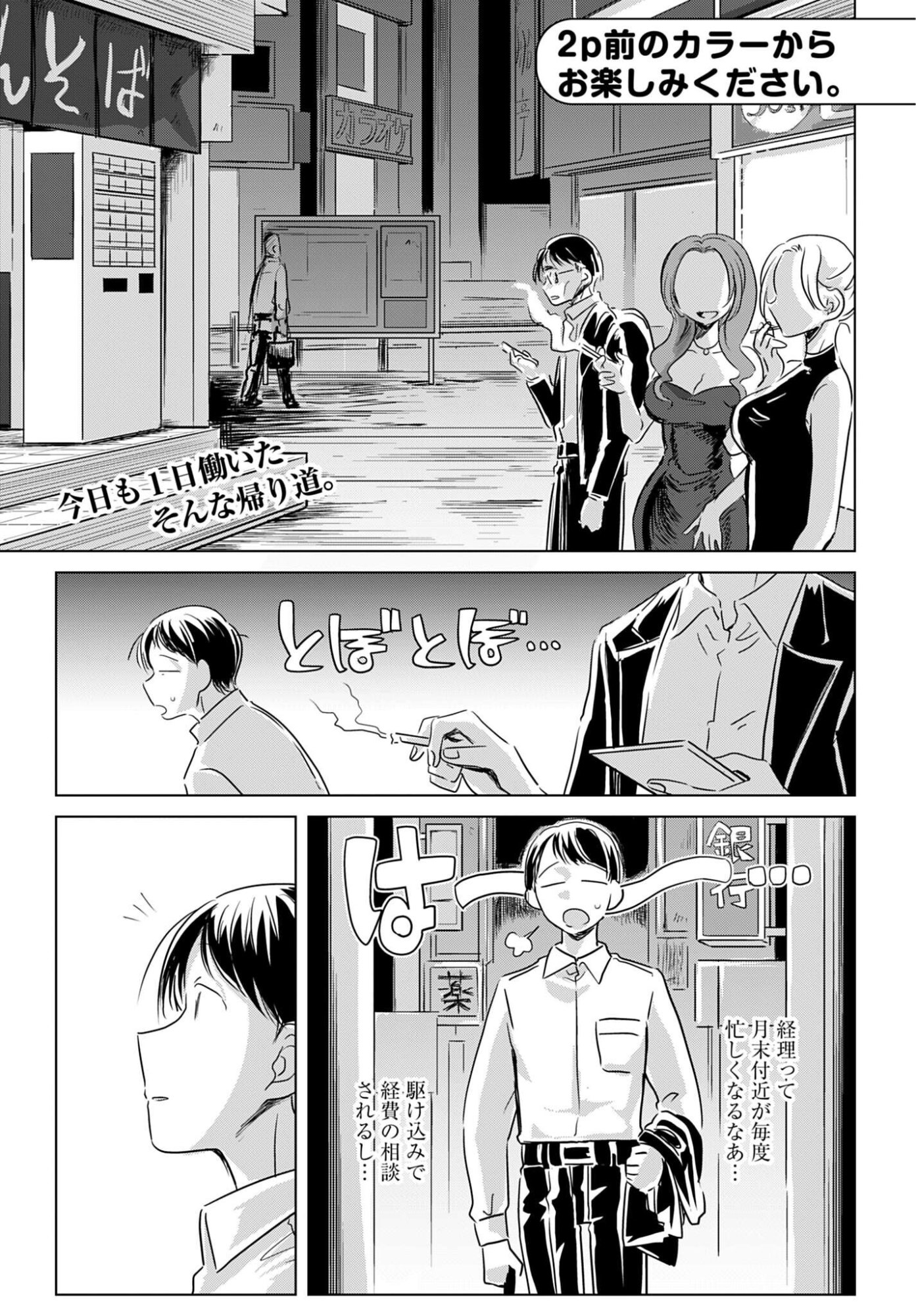 分で耳かき 第1話 - Page 3