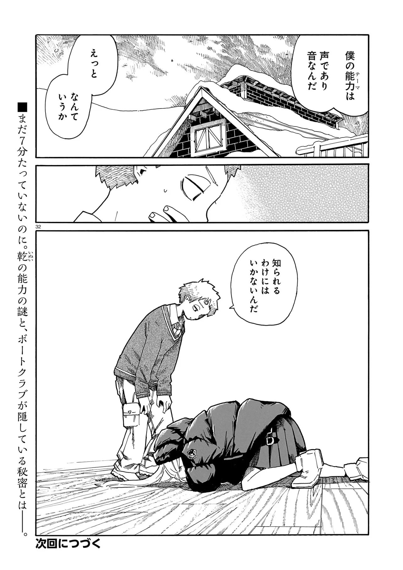 ウェイバーズ 第7話 - Page 32