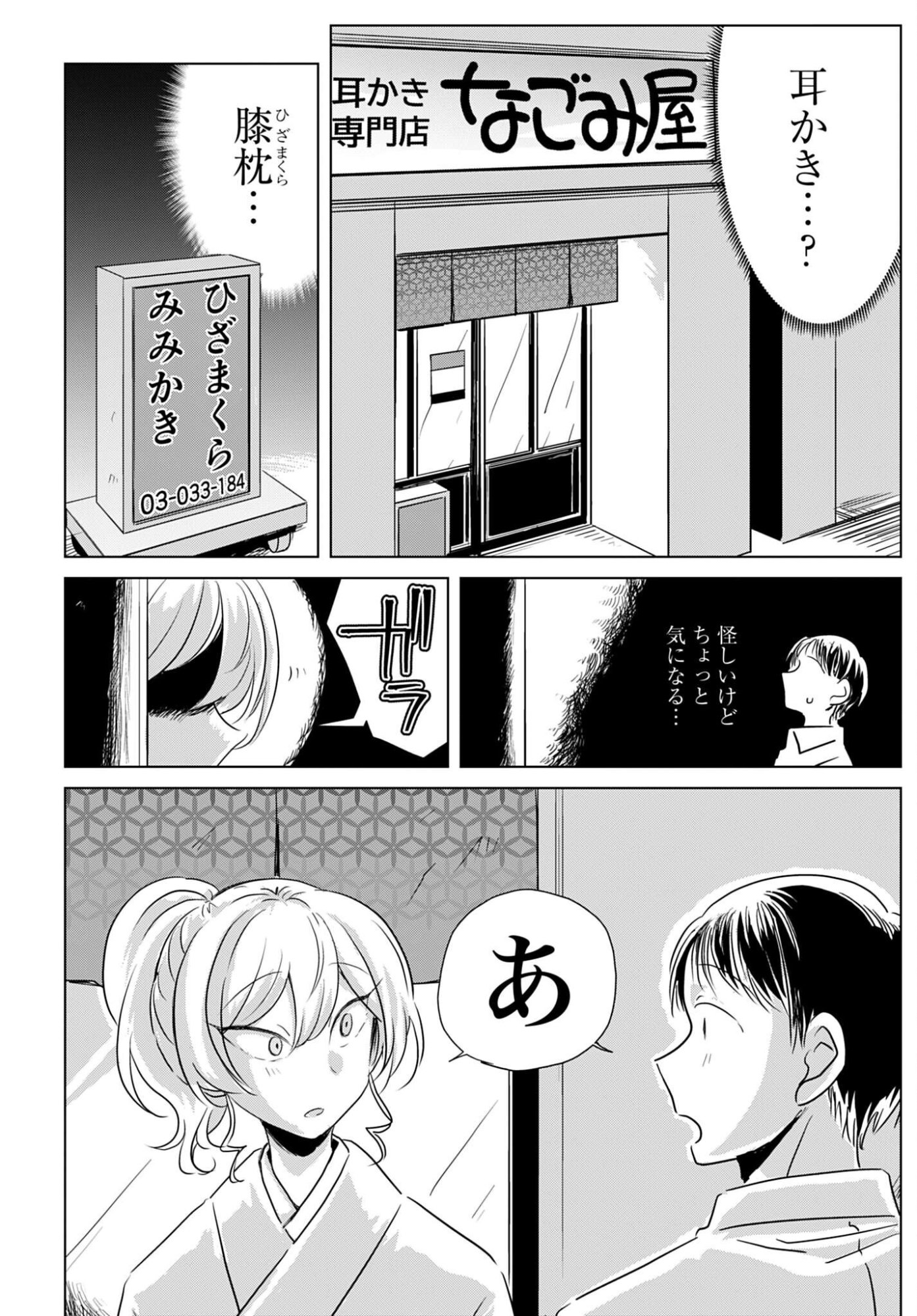 分で耳かき 第1話 - Page 4